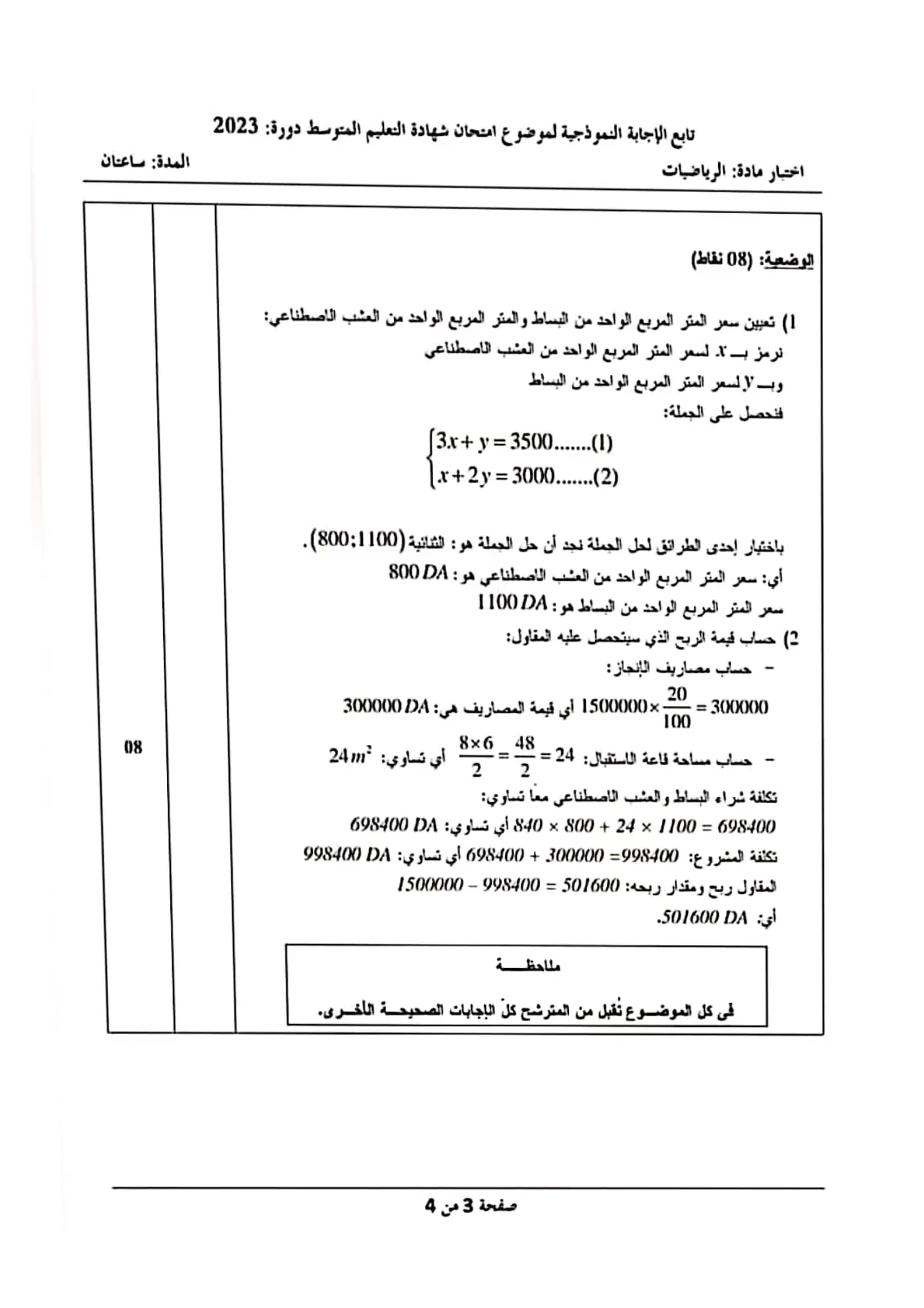 الصفحة 3 من 4