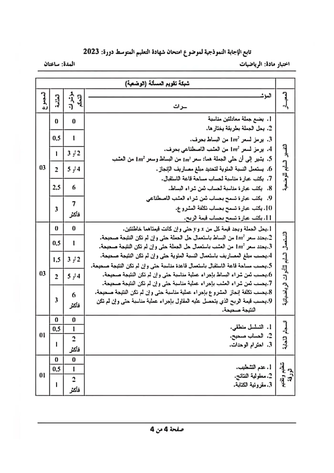 الصفحة 4 من 4
