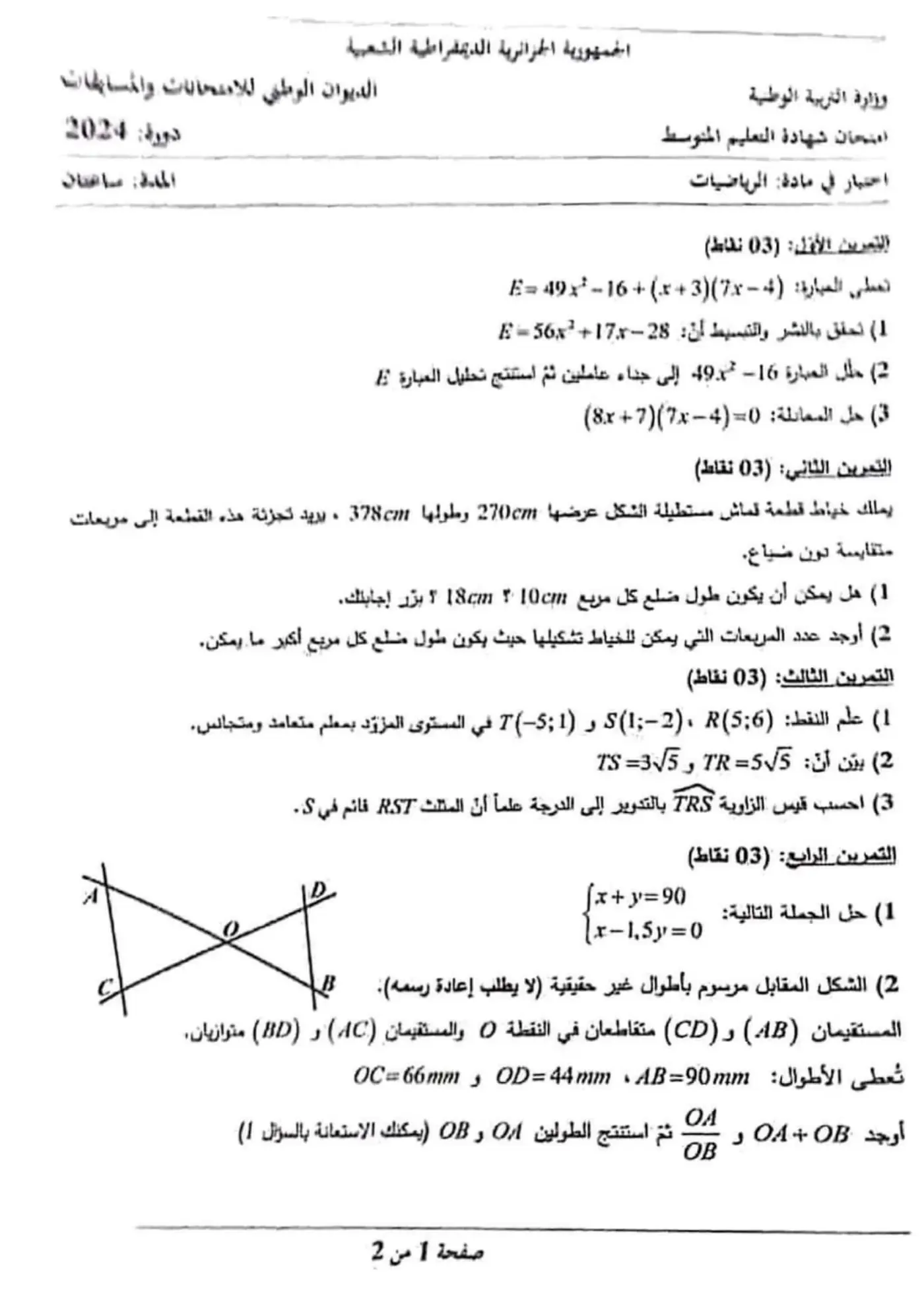 الصفحة 1 من 2