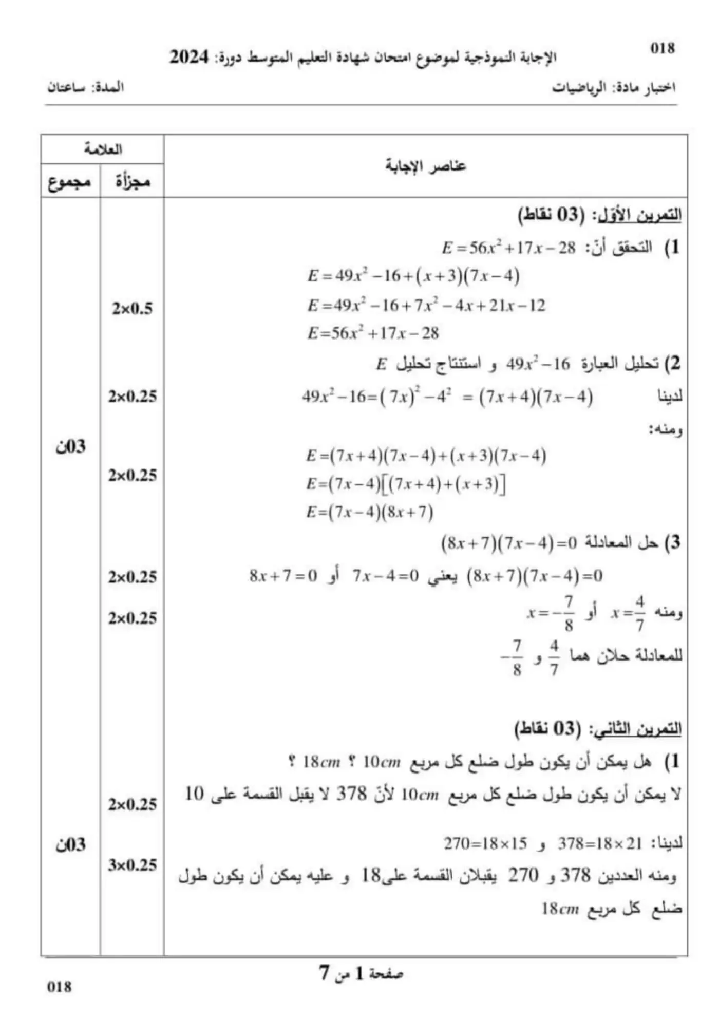الصفحة 1 من 6