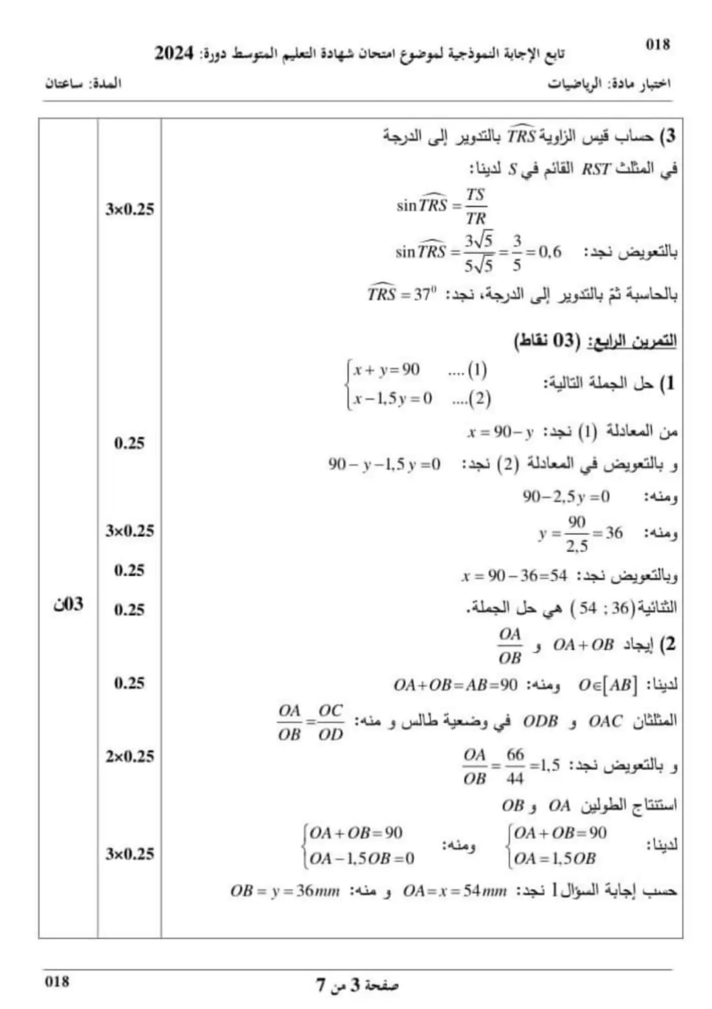 الصفحة 3 من 6