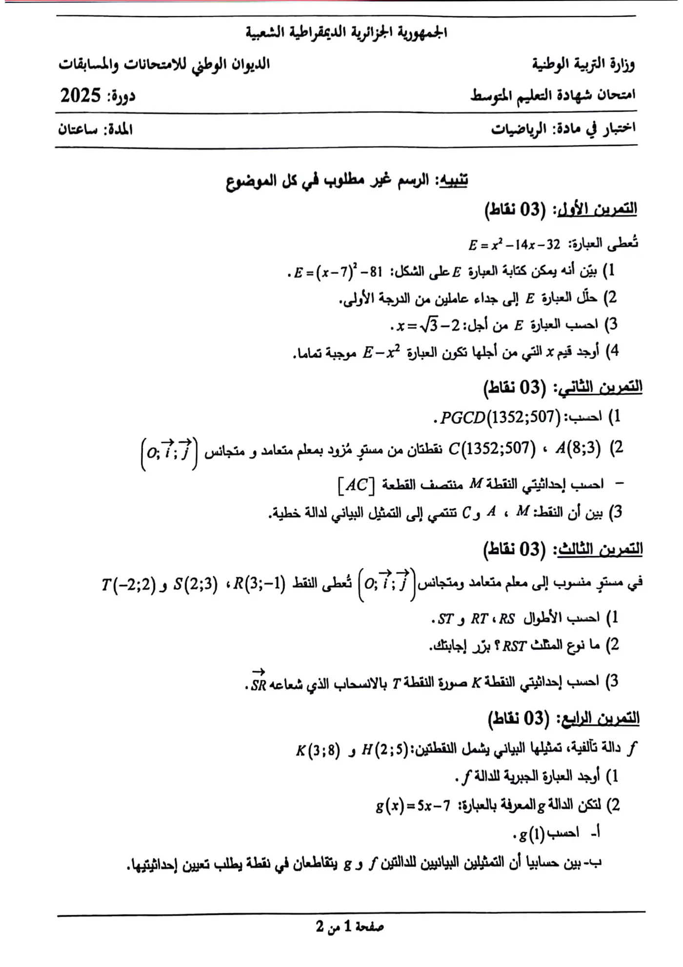 الصفحة 1 من 2