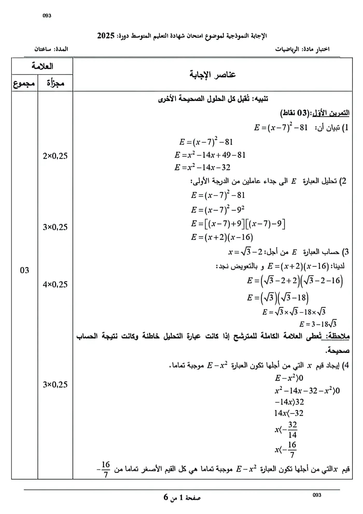 الصفحة 1 من 6