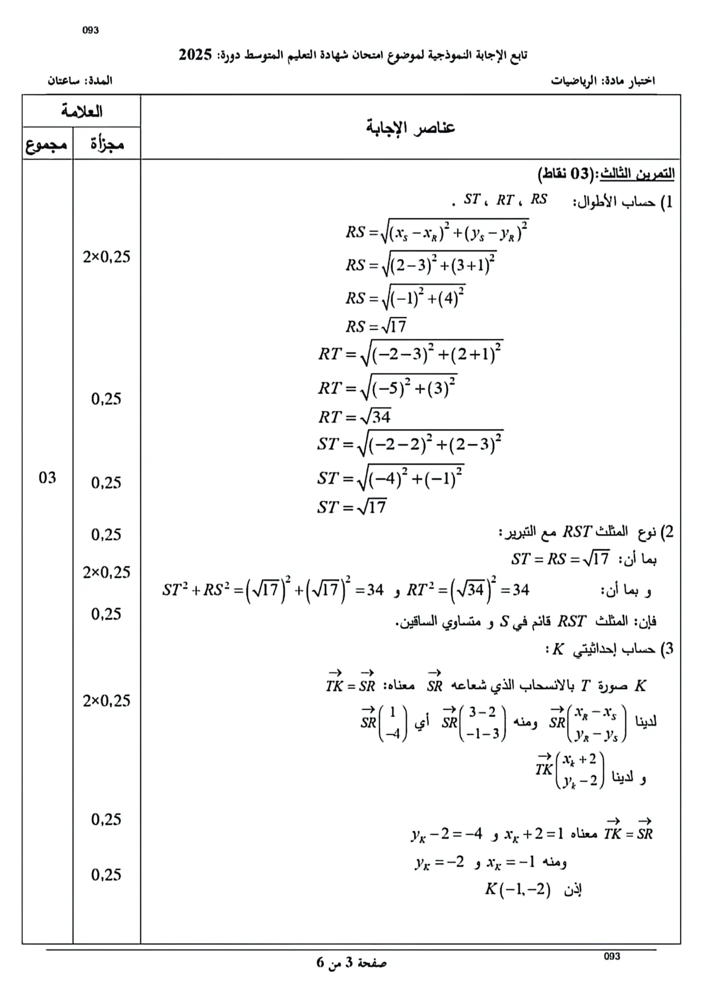 الصفحة 3 من 6