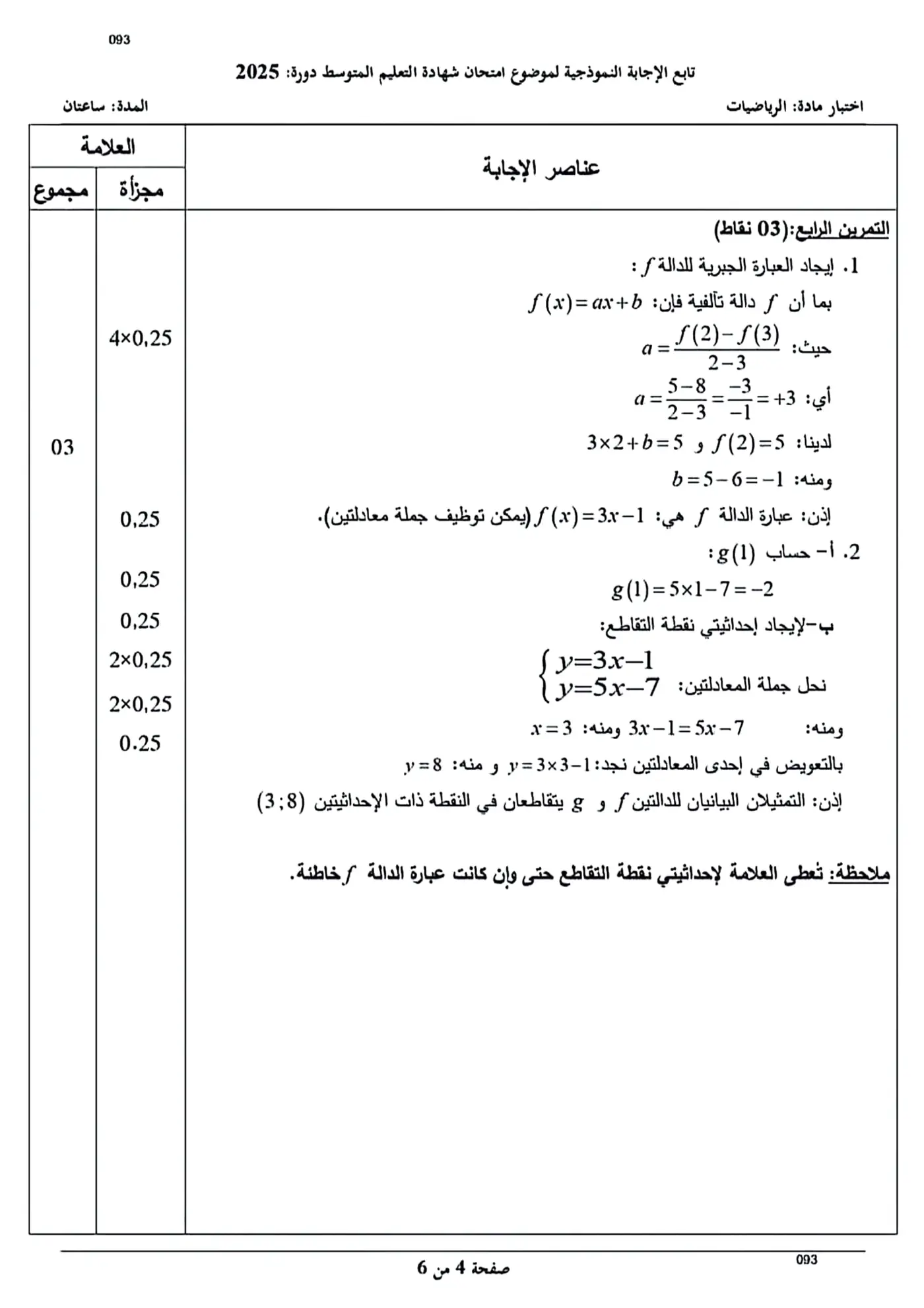 الصفحة 4 من 6