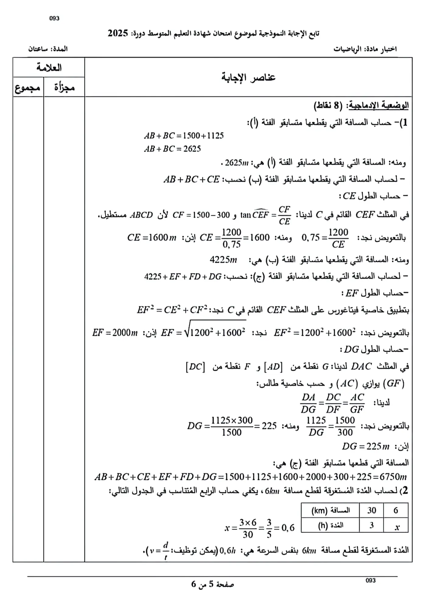 الصفحة 5 من 6