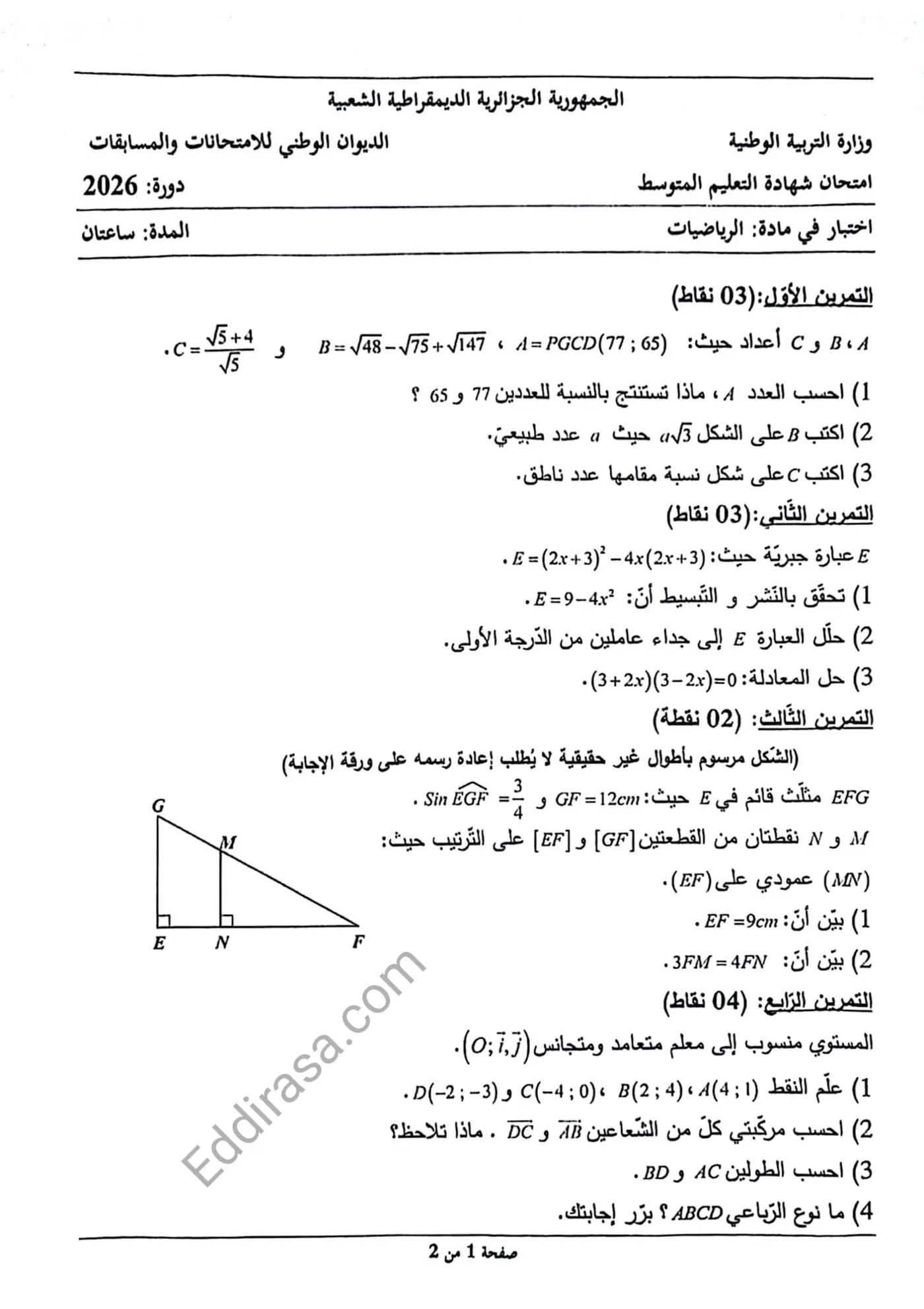 الصفحة 1 من 2
