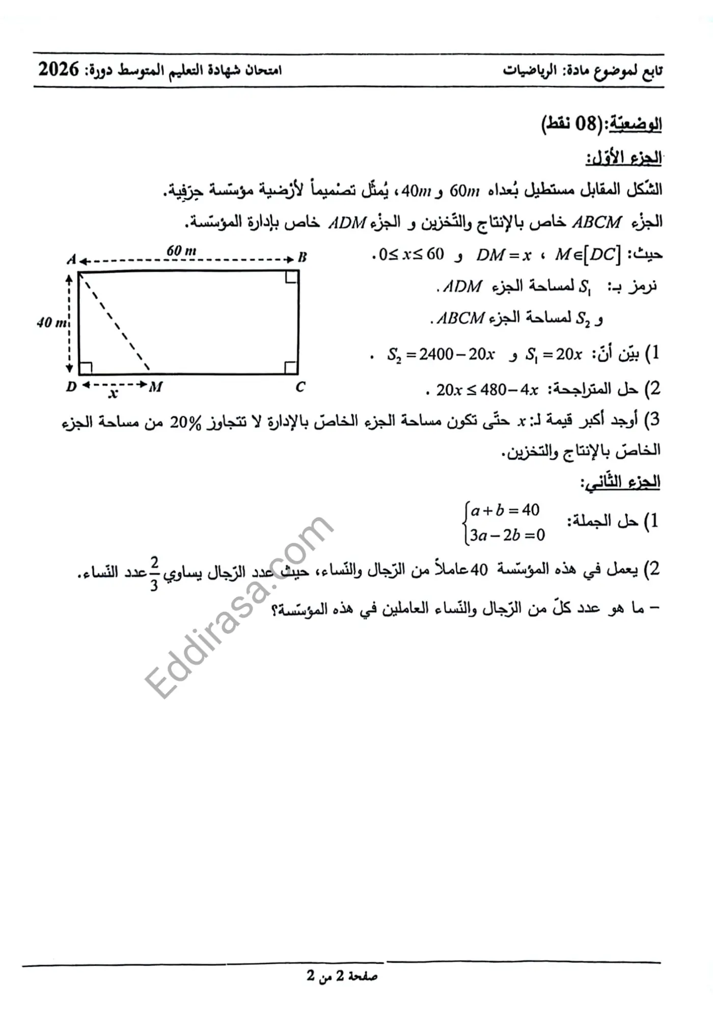 الصفحة 2 من 2