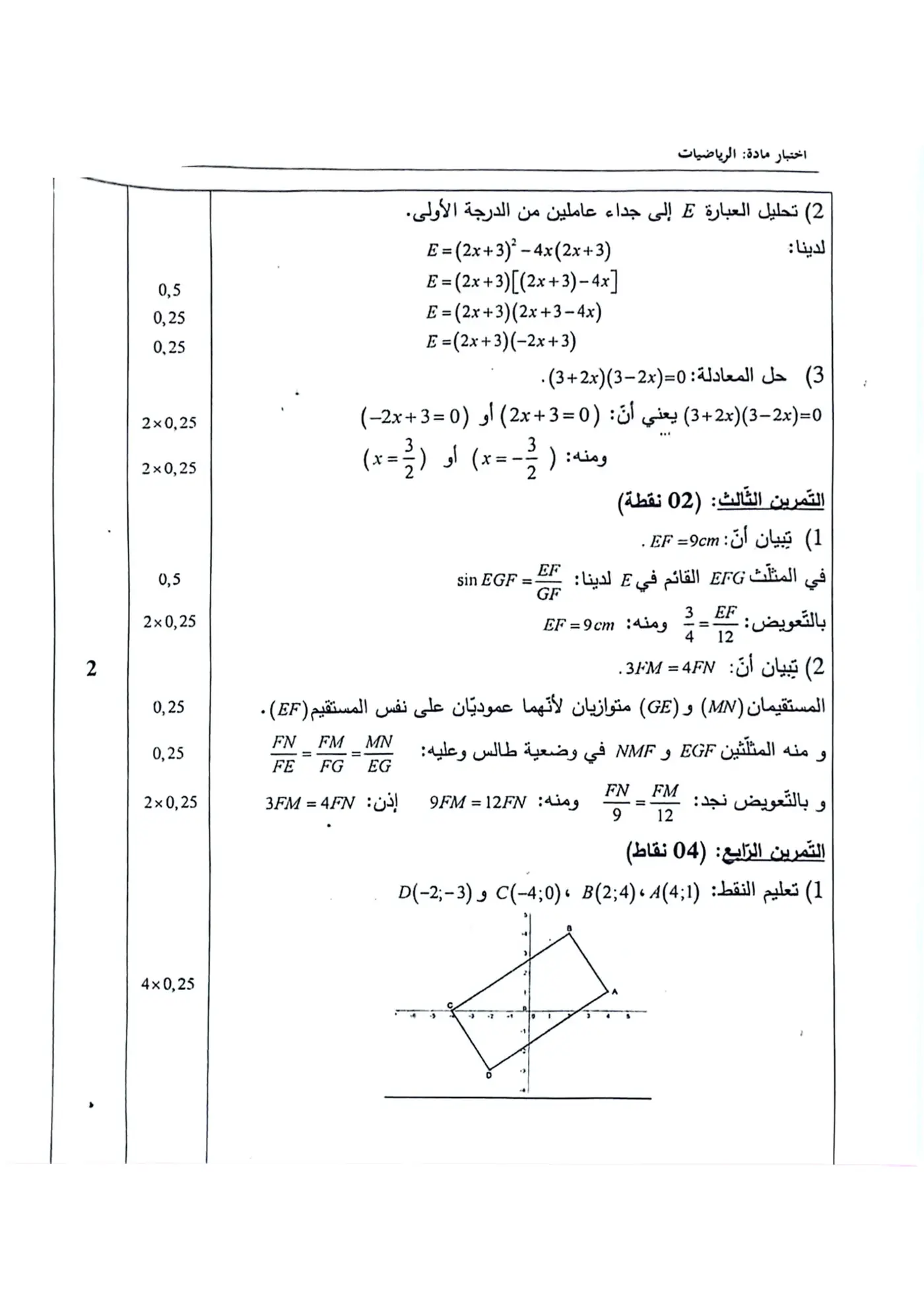 الصفحة 2 من 5