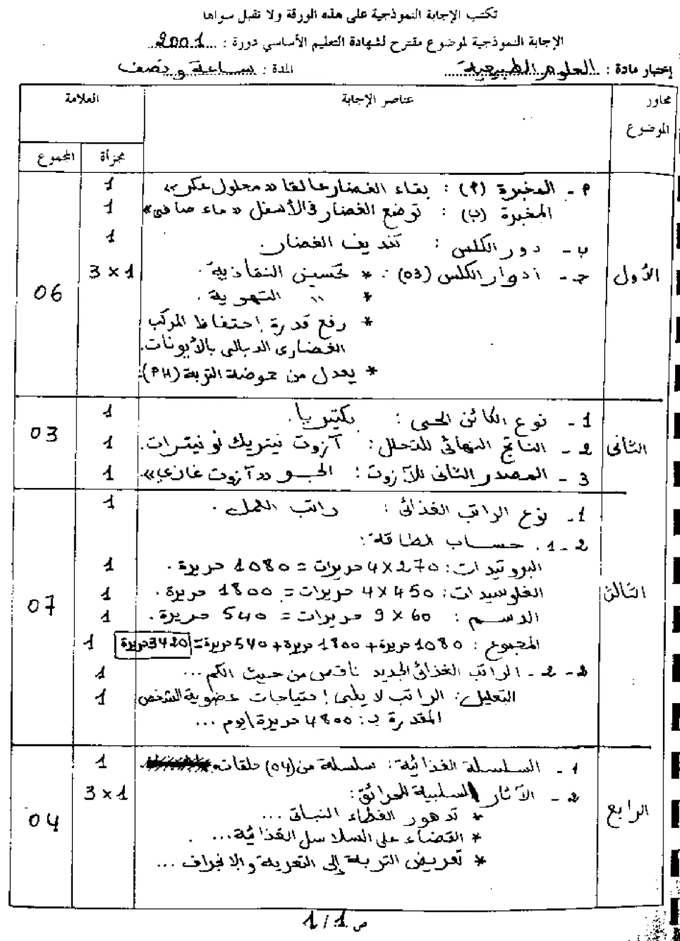 الصفحة 3 من 3