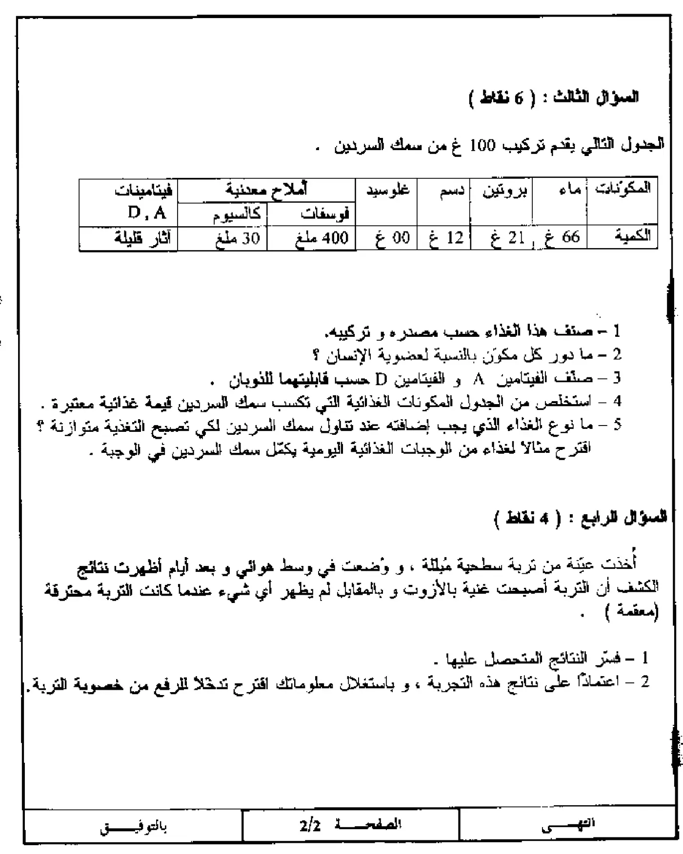 الصفحة 2 من 4
