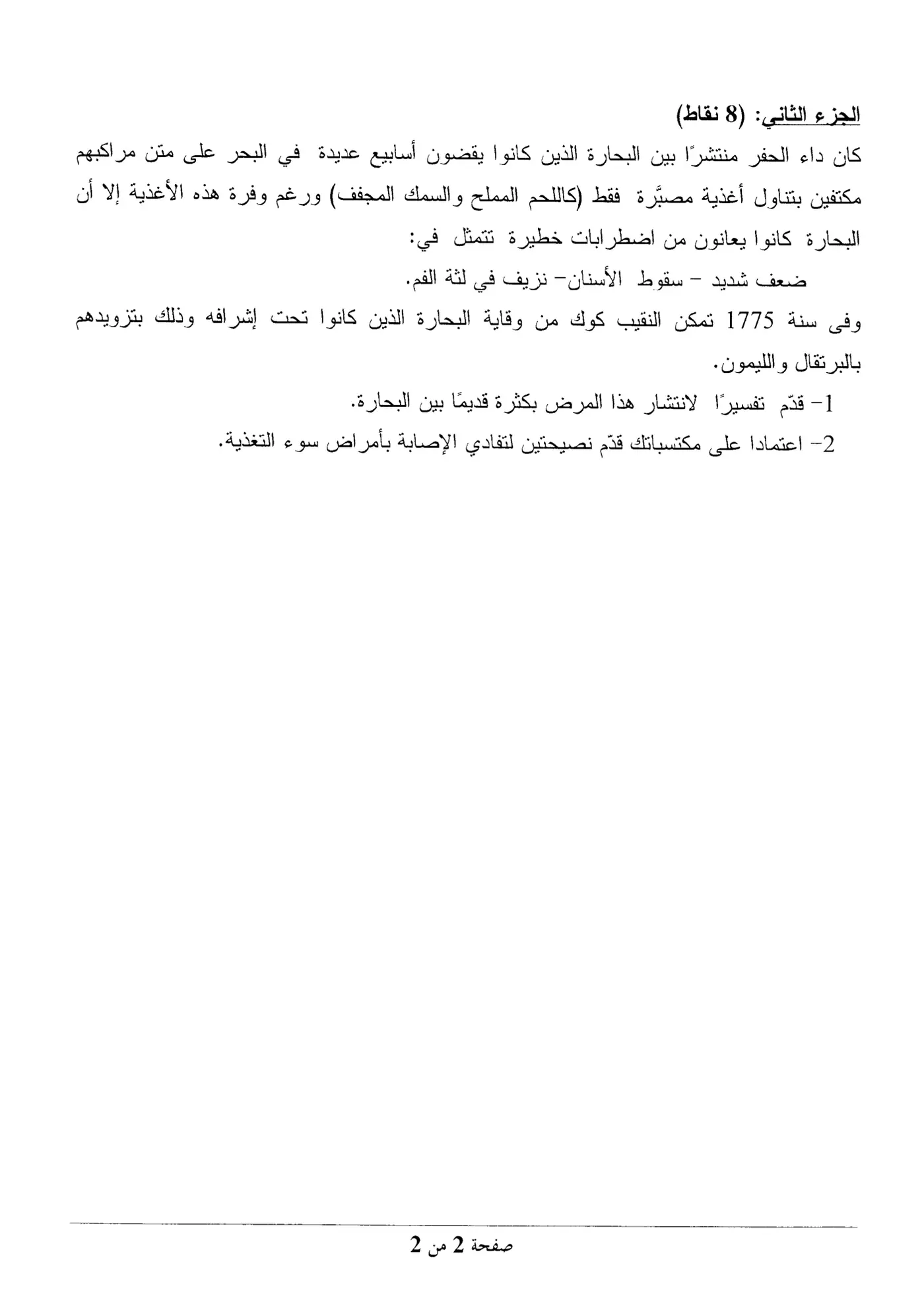 الصفحة 2 من 2
