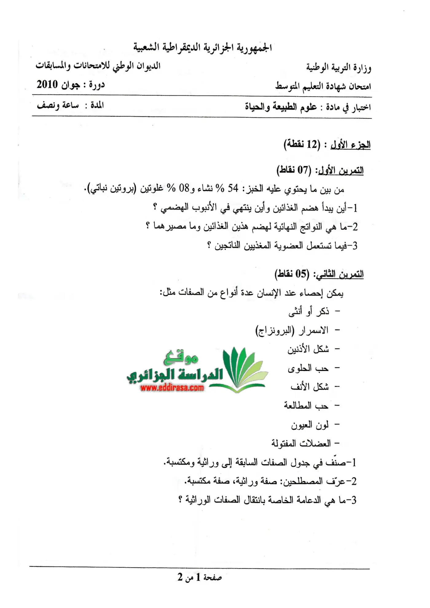 الصفحة 1 من 2