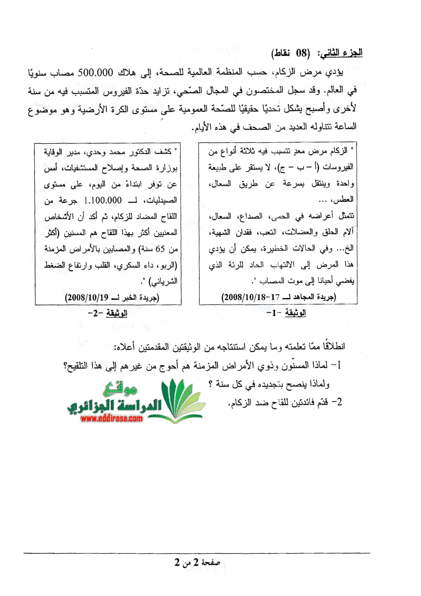 الصفحة 2 من 2