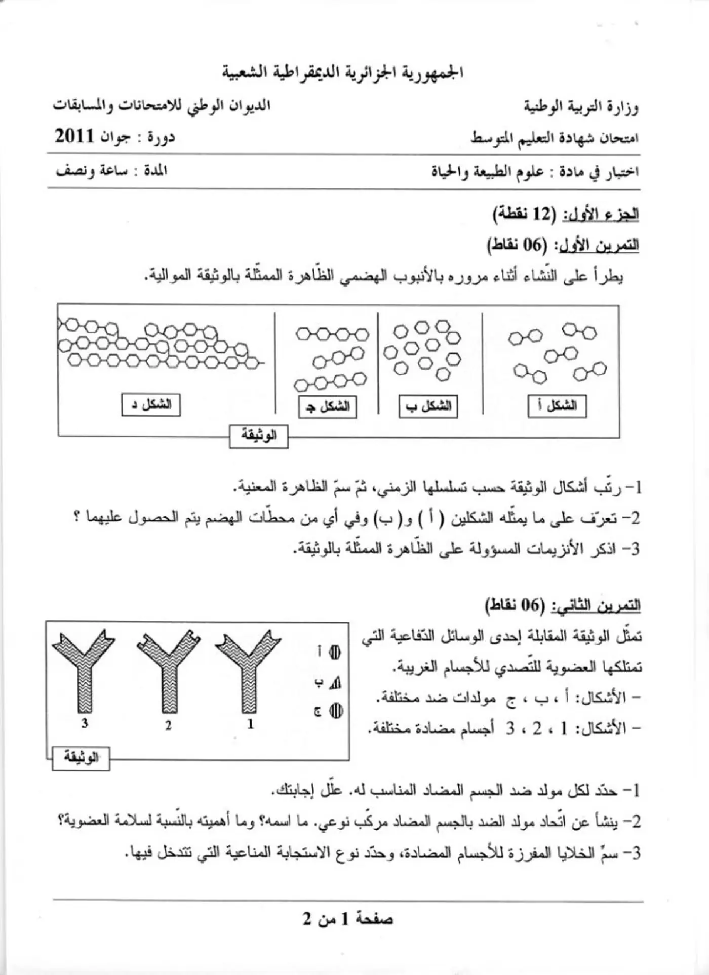 الصفحة 1 من 2