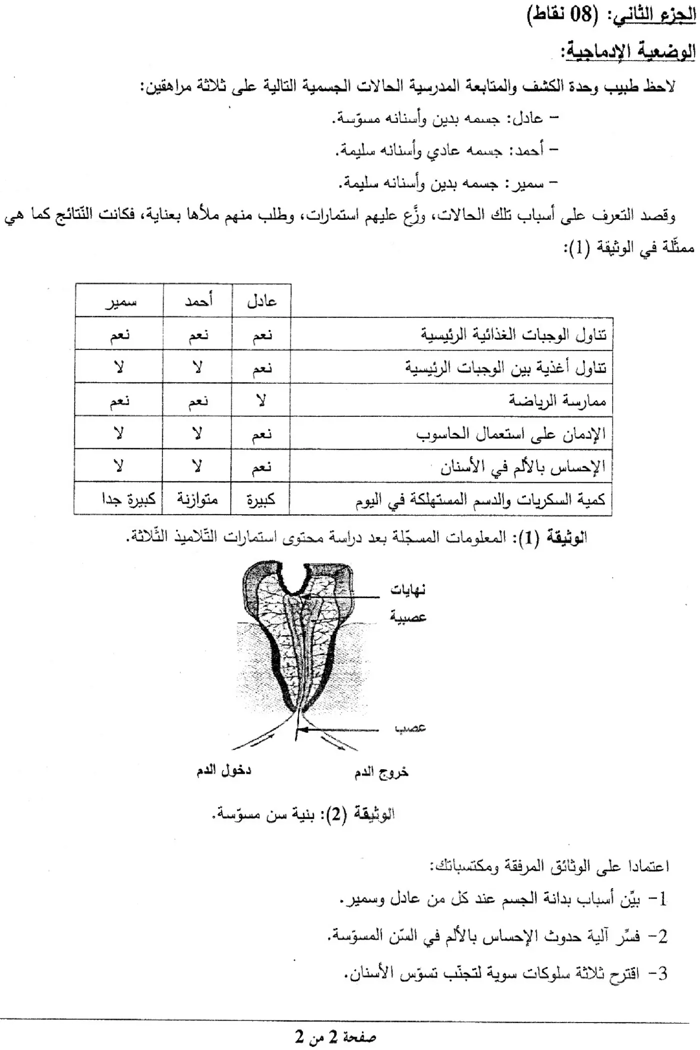 الصفحة 2 من 2