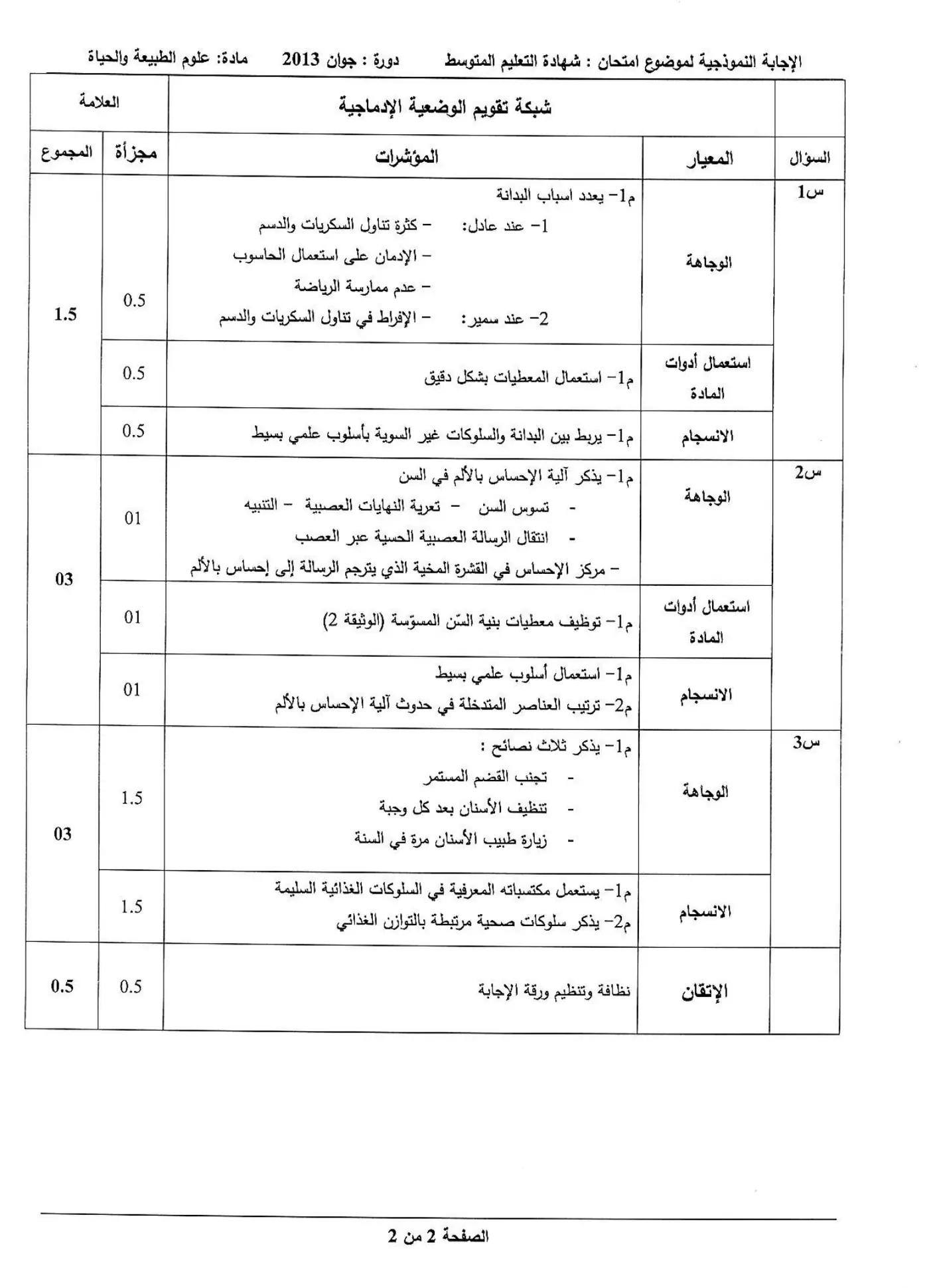 الصفحة 2 من 2