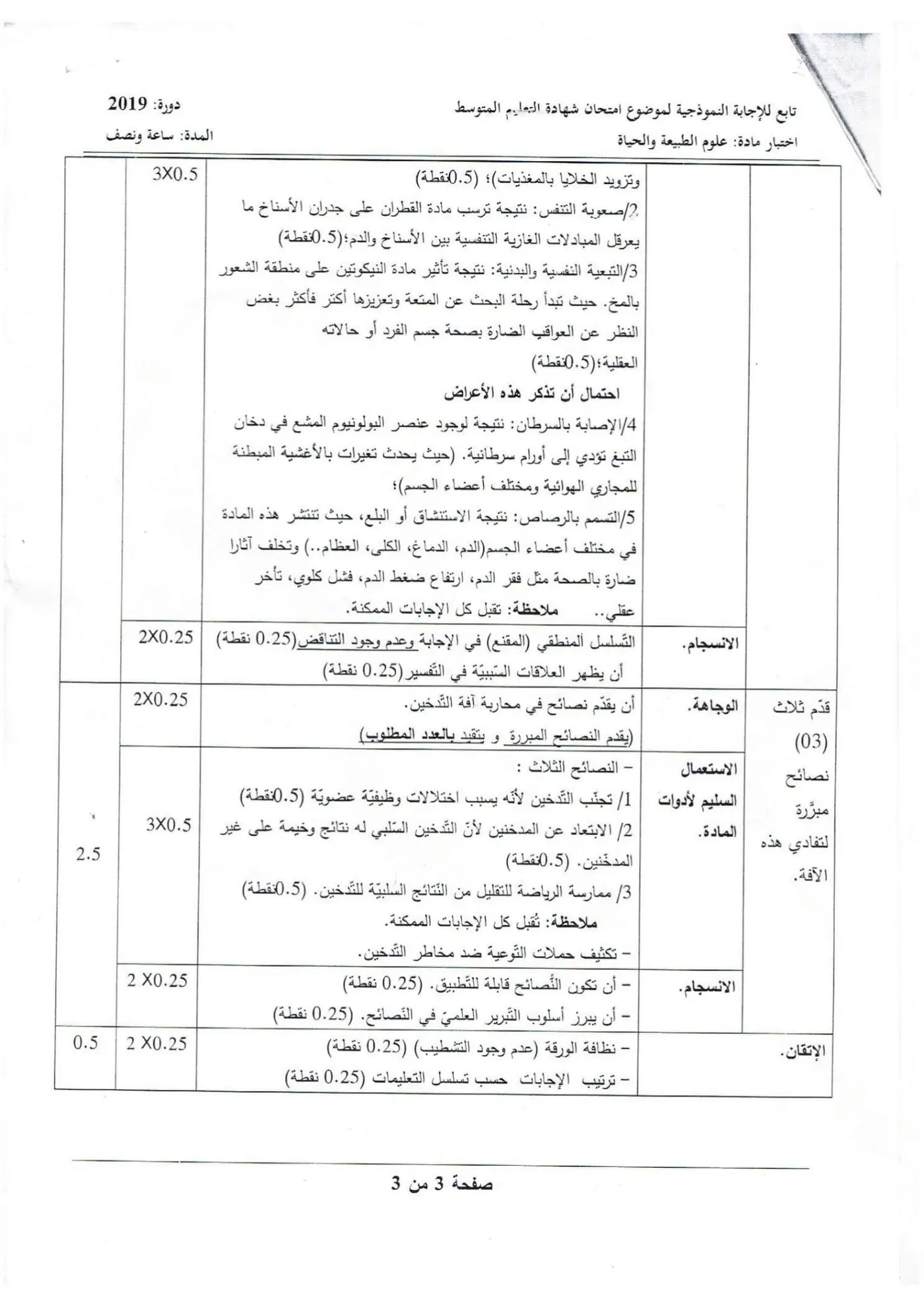 الصفحة 3 من 3