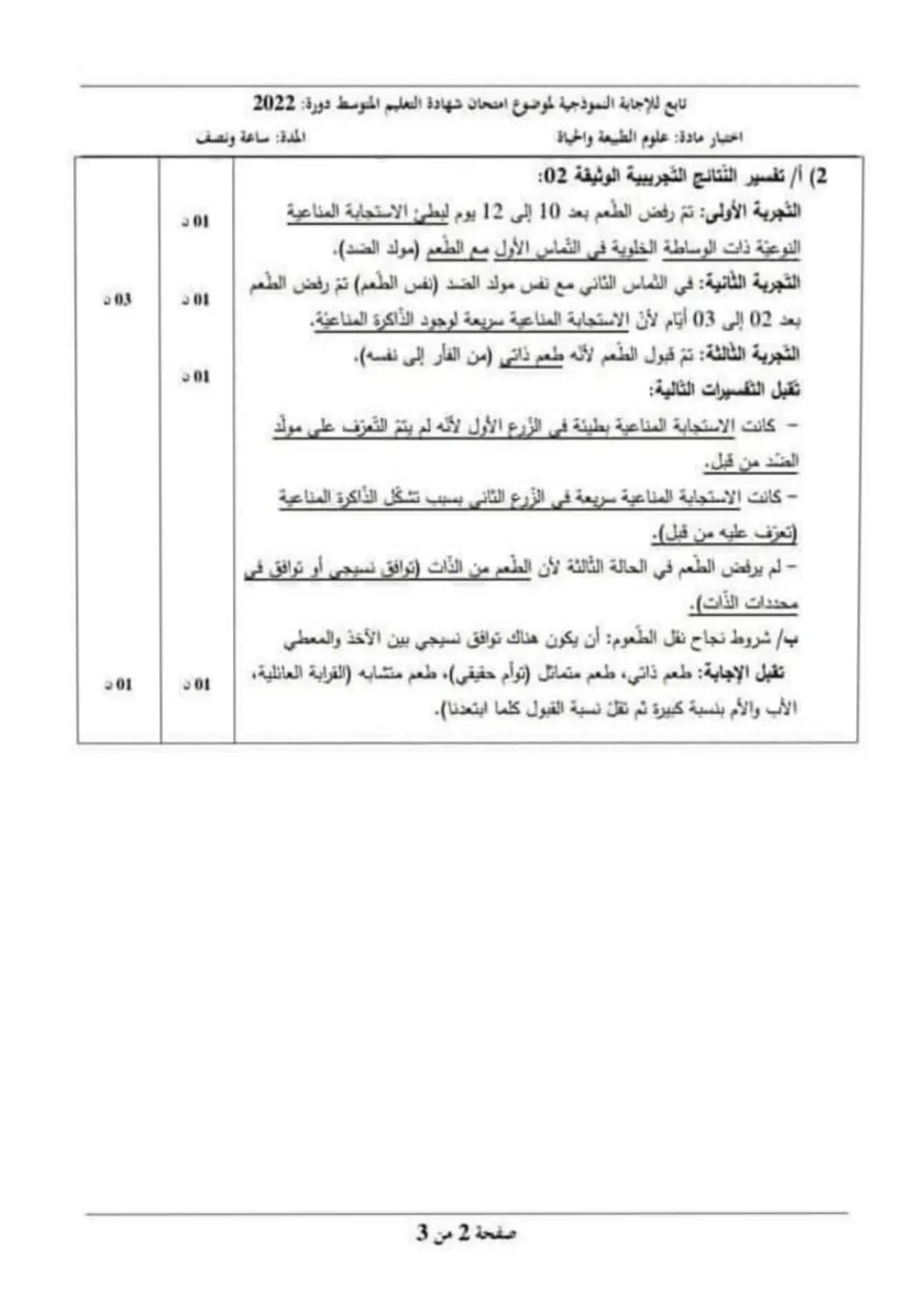 الصفحة 2 من 3