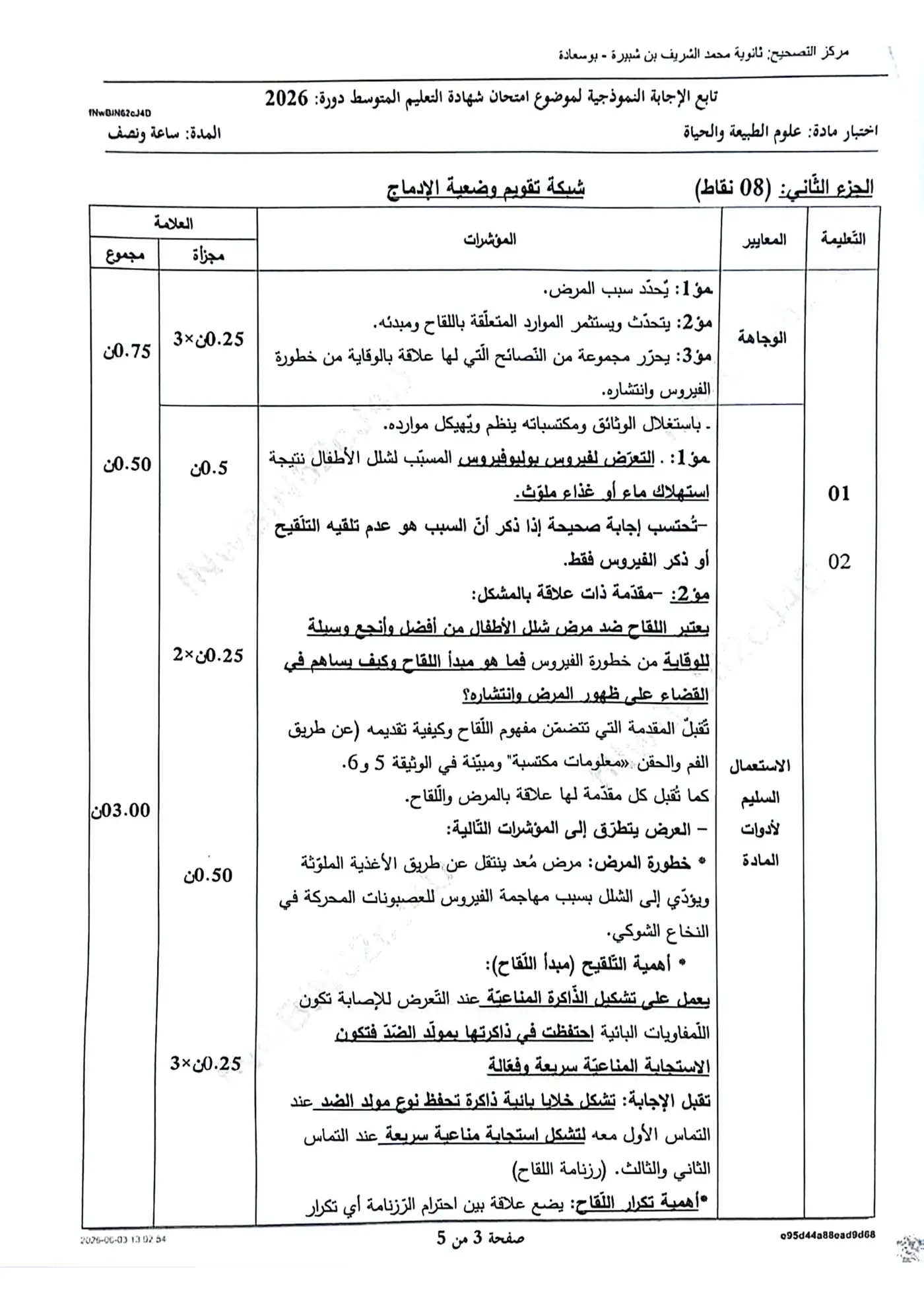 الصفحة 3 من 5
