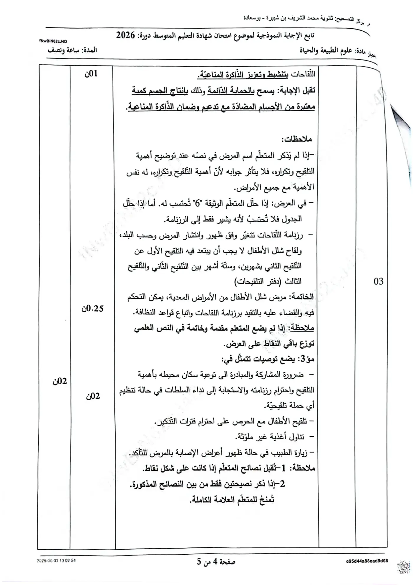 الصفحة 4 من 5