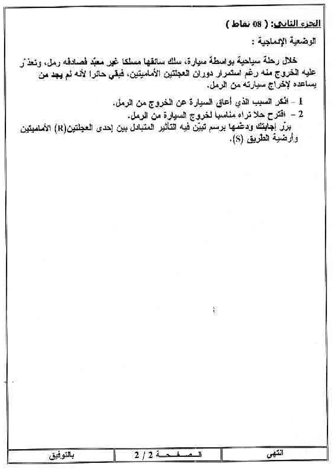 الصفحة 2 من 2