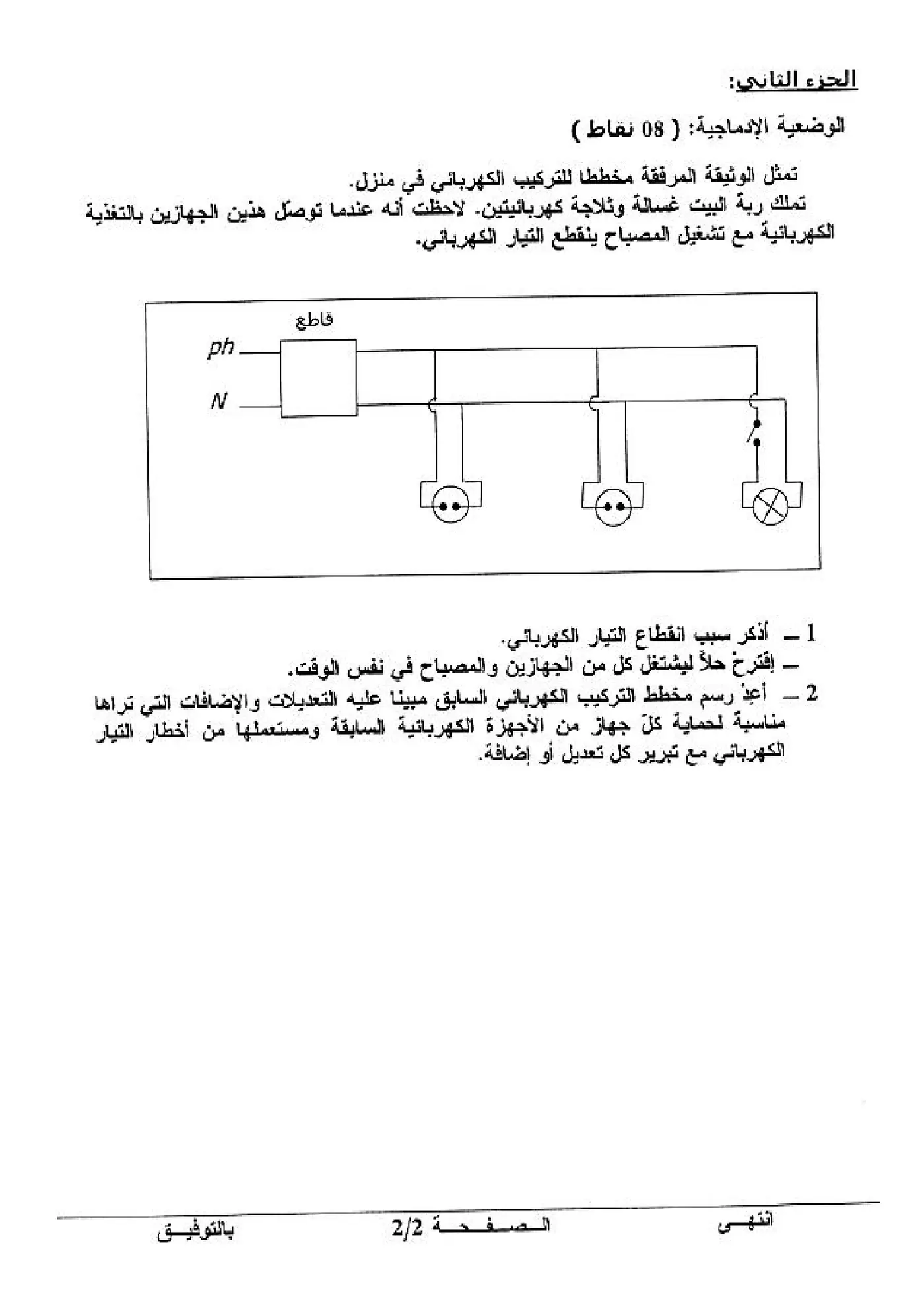 الصفحة 2 من 2
