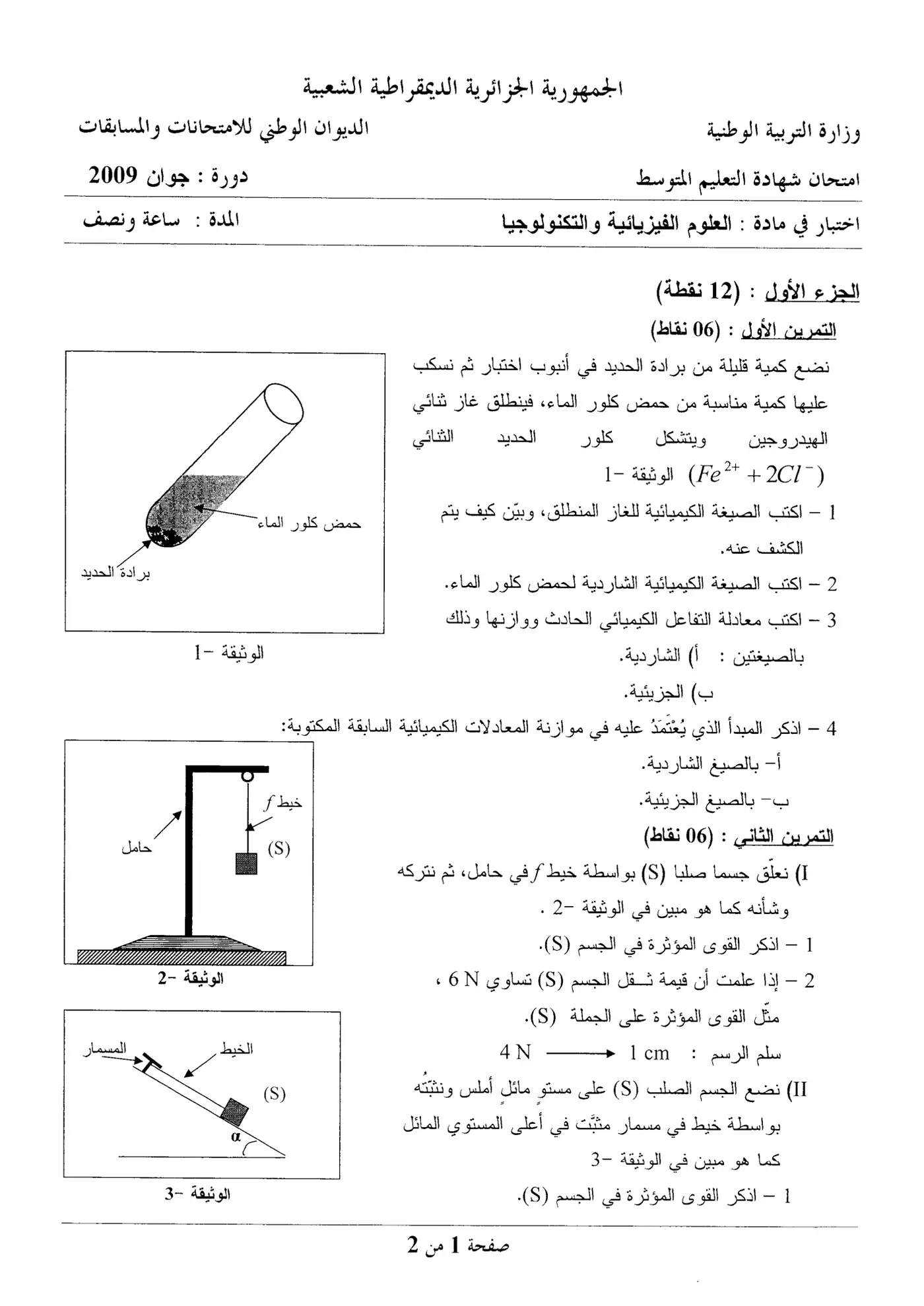 الصفحة 1 من 2