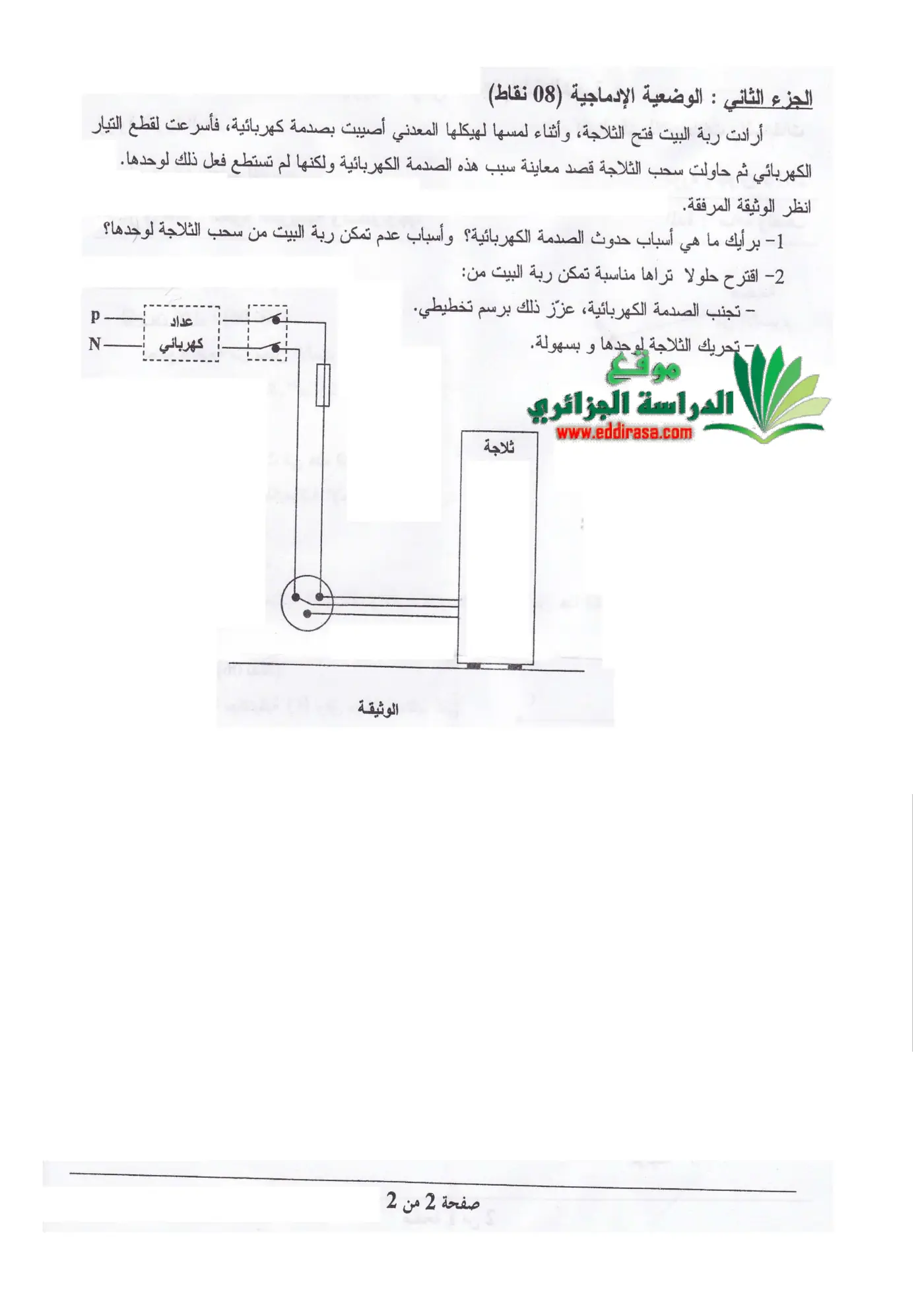 الصفحة 2 من 2