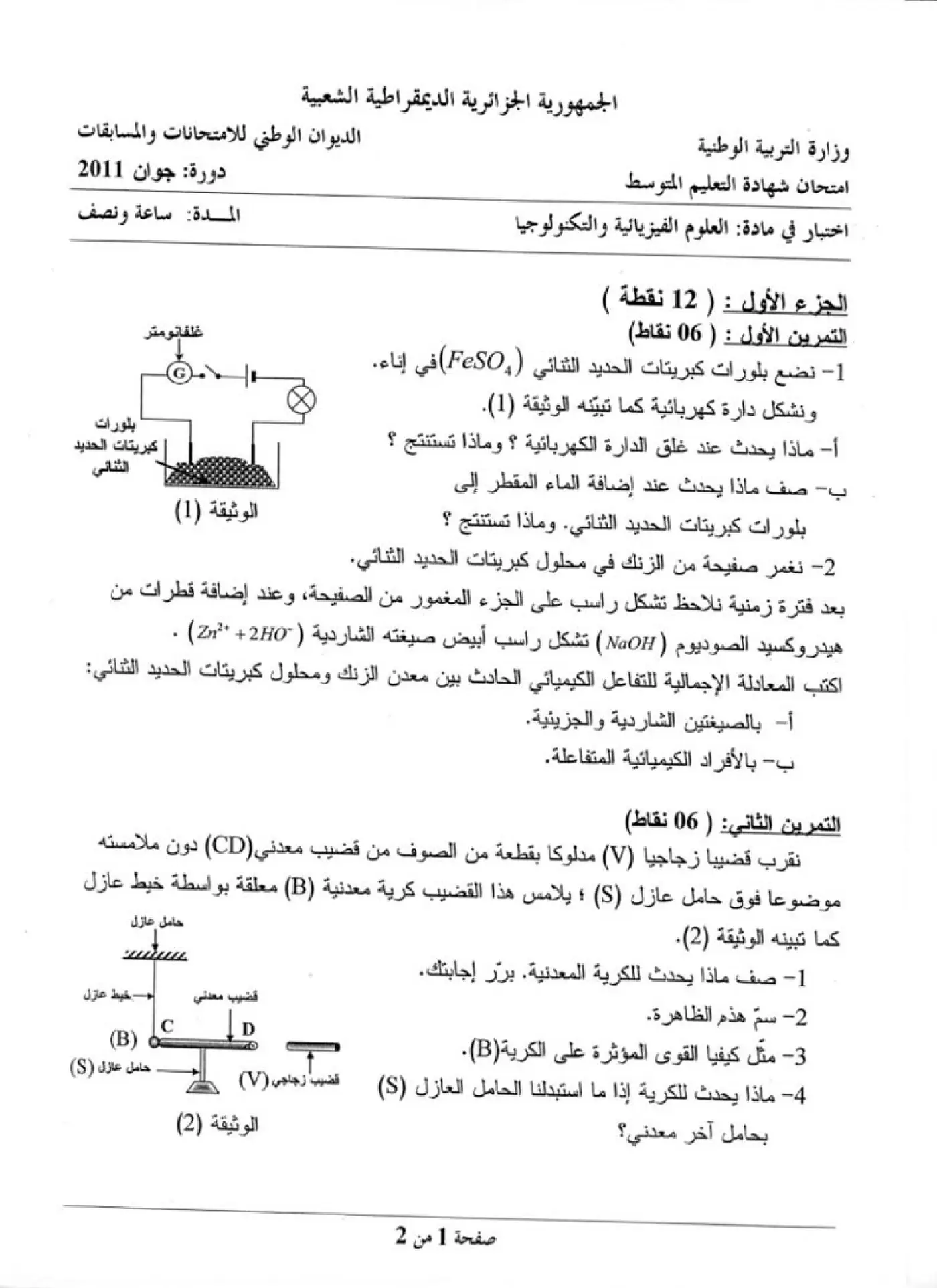 الصفحة 1 من 2