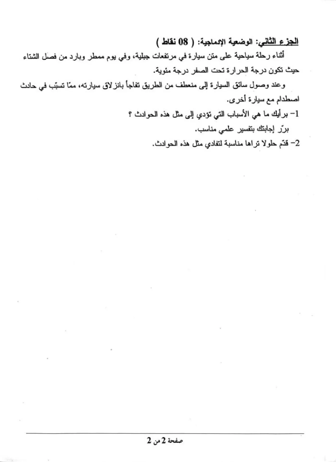 الصفحة 2 من 2