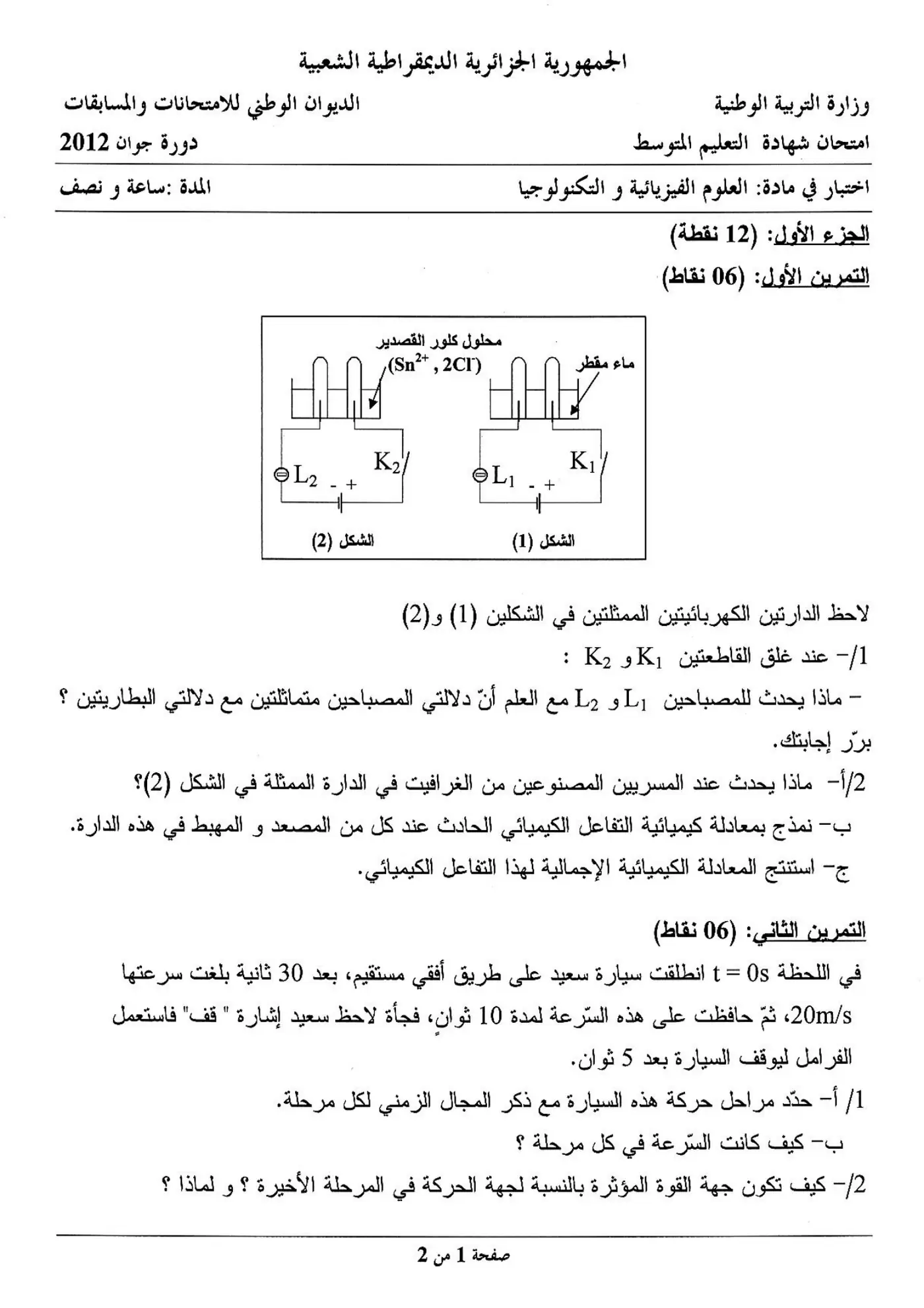 الصفحة 1 من 2