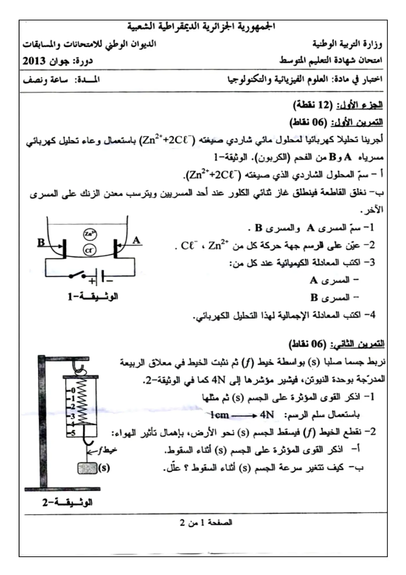 الصفحة 1 من 2