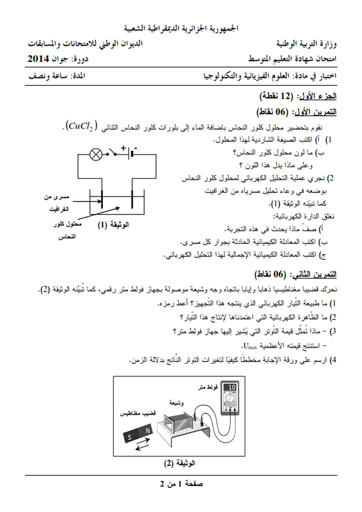 الصفحة 1 من 2