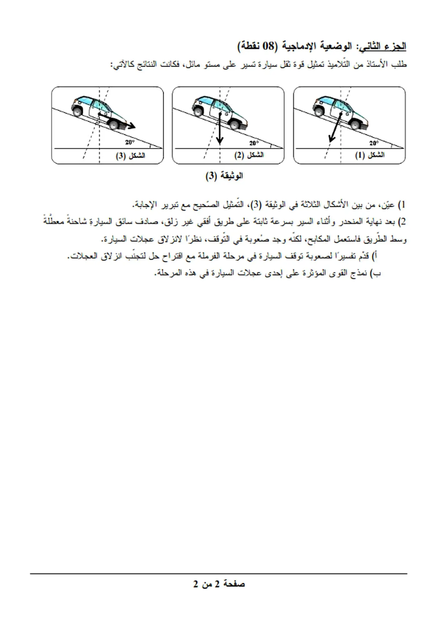 الصفحة 2 من 2