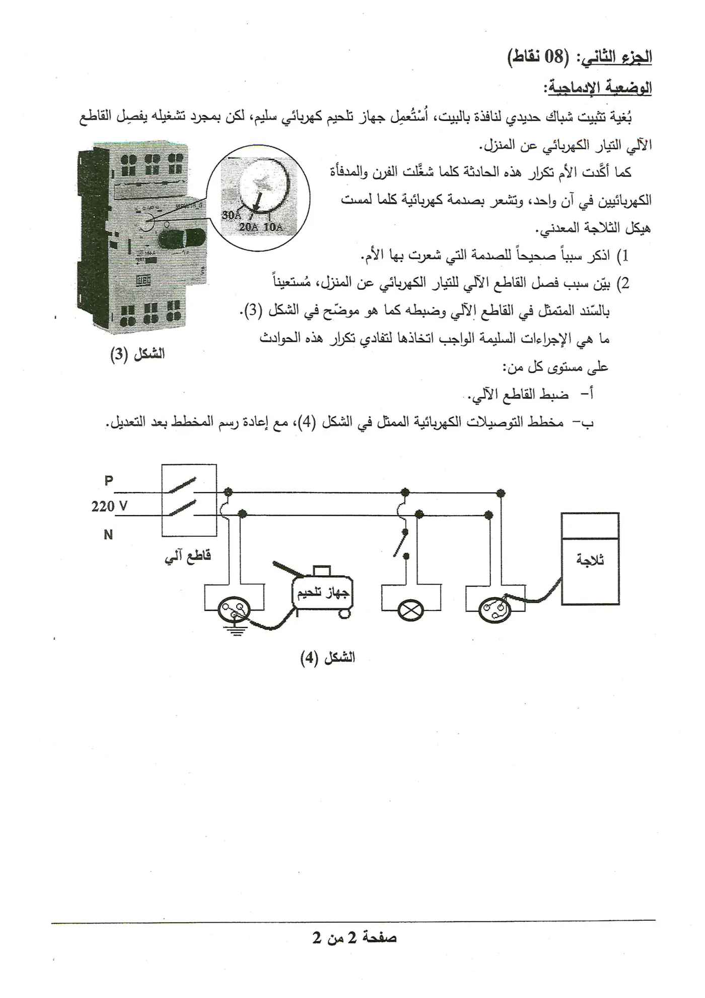الصفحة 2 من 2