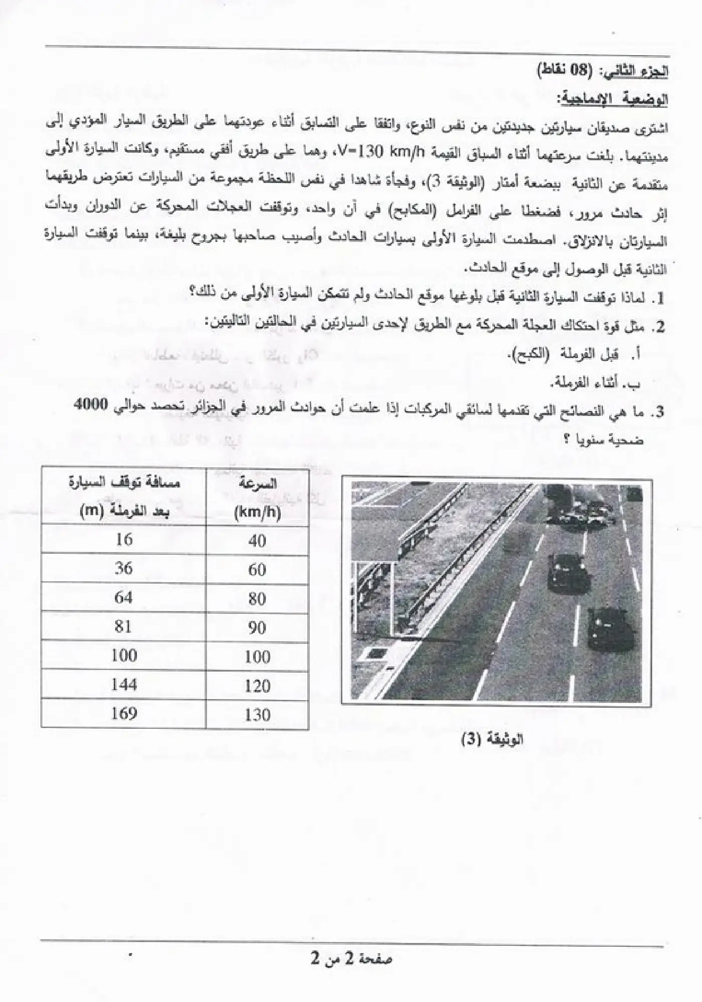 الصفحة 2 من 2