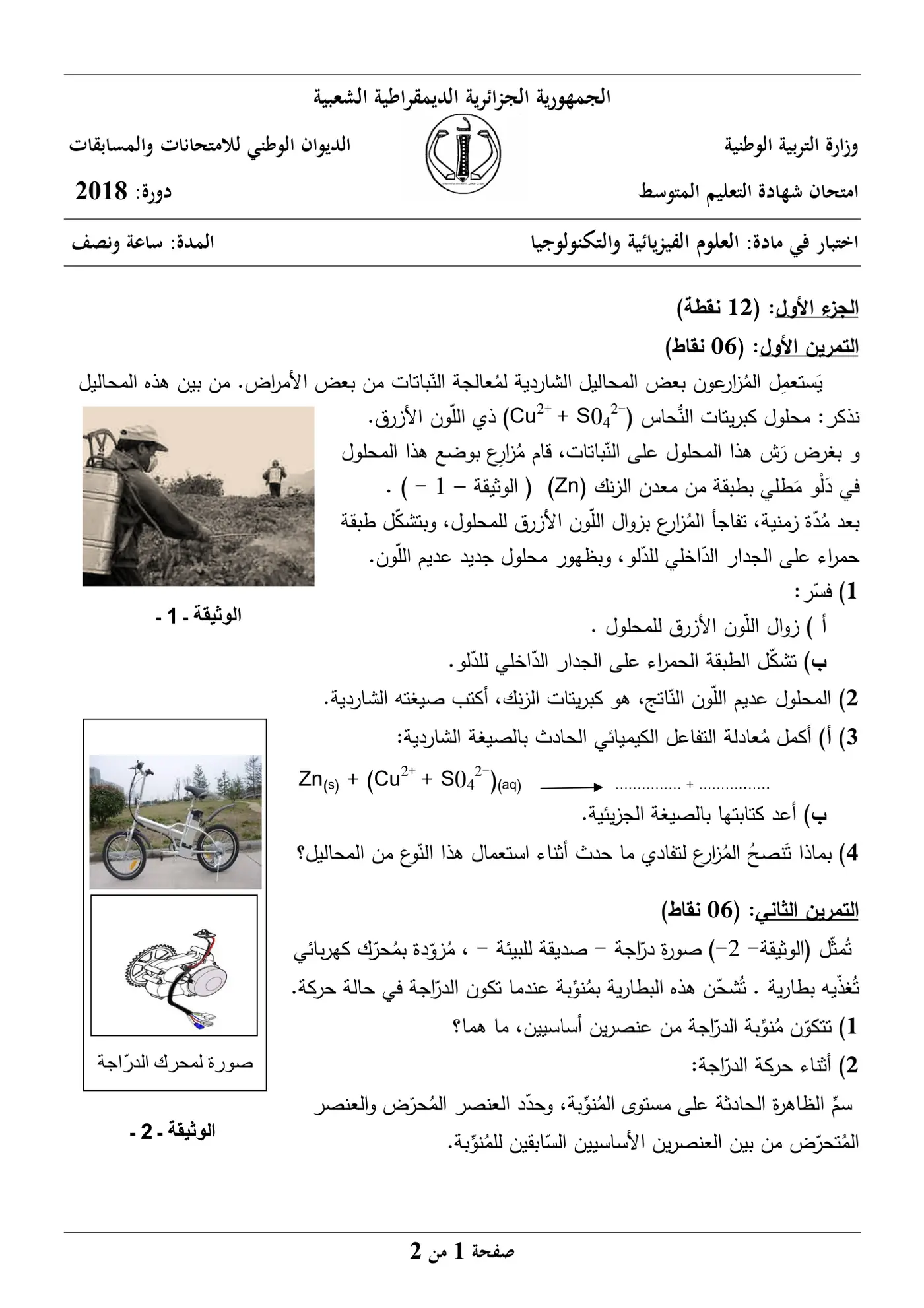 الصفحة 1 من 2