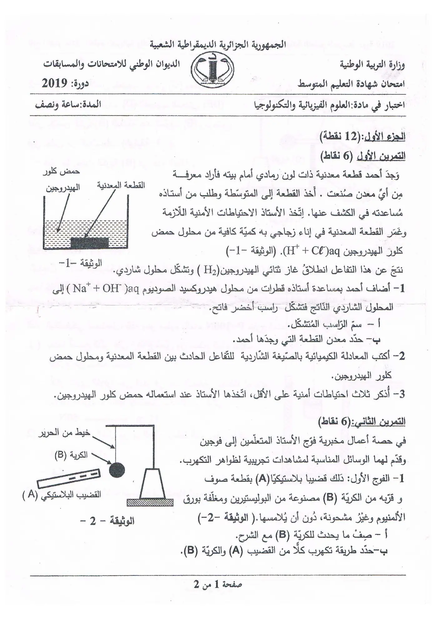 الصفحة 1 من 2