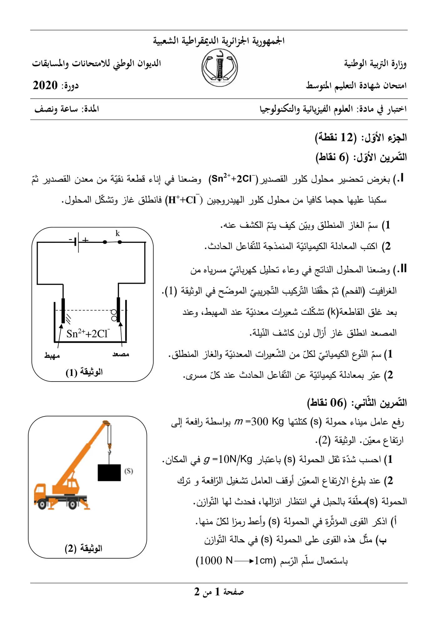 الصفحة 1 من 2
