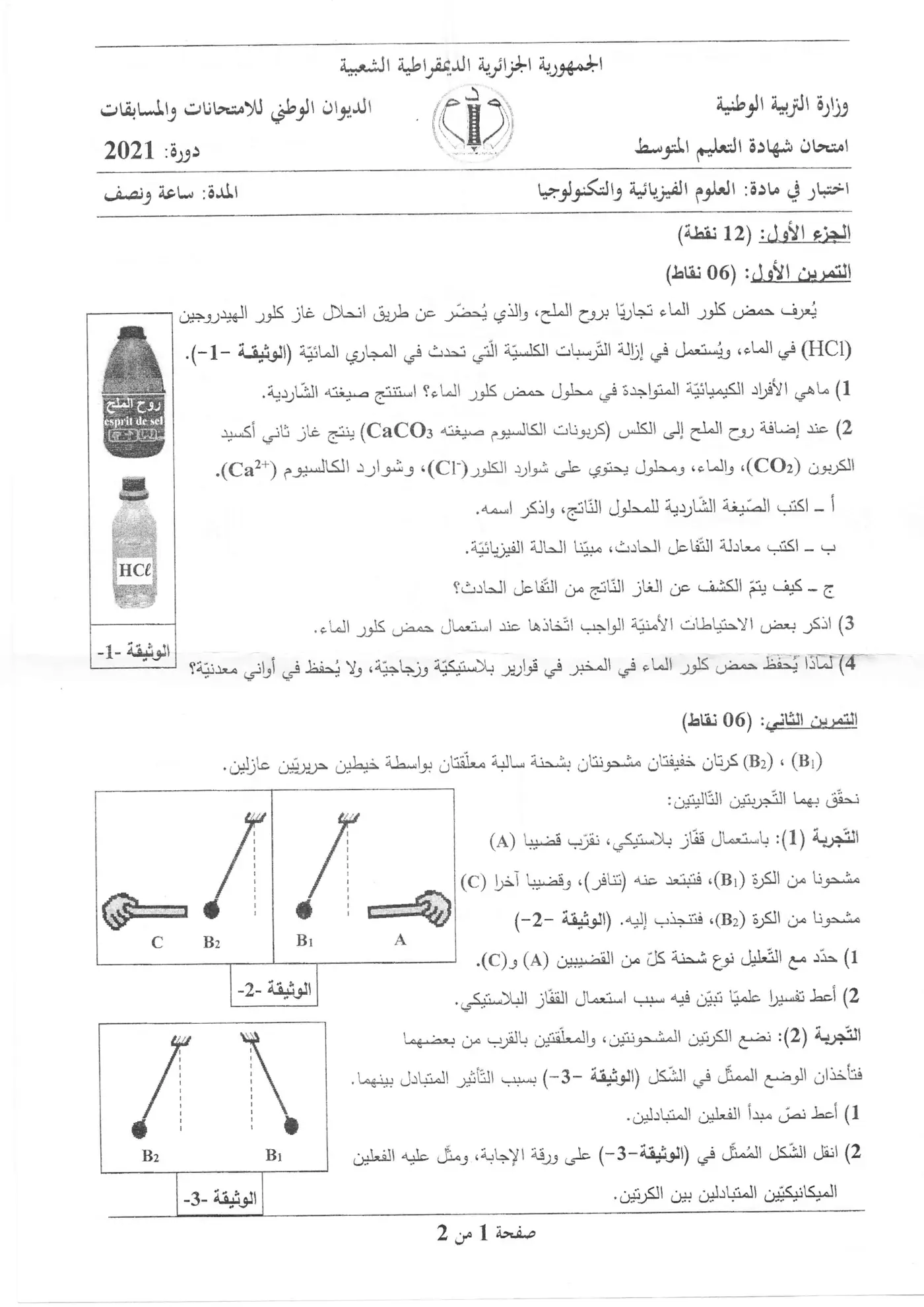 الصفحة 1 من 2