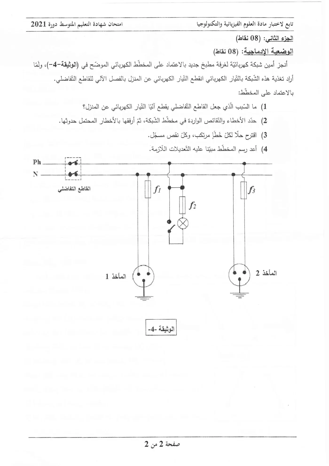 الصفحة 2 من 2