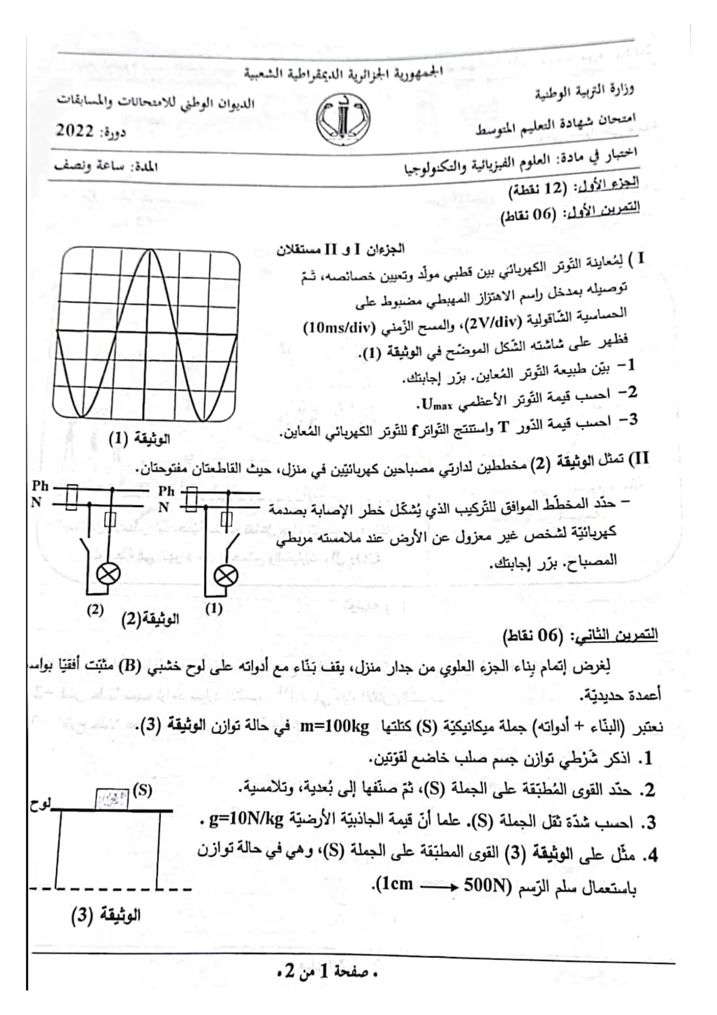 الصفحة 1 من 2