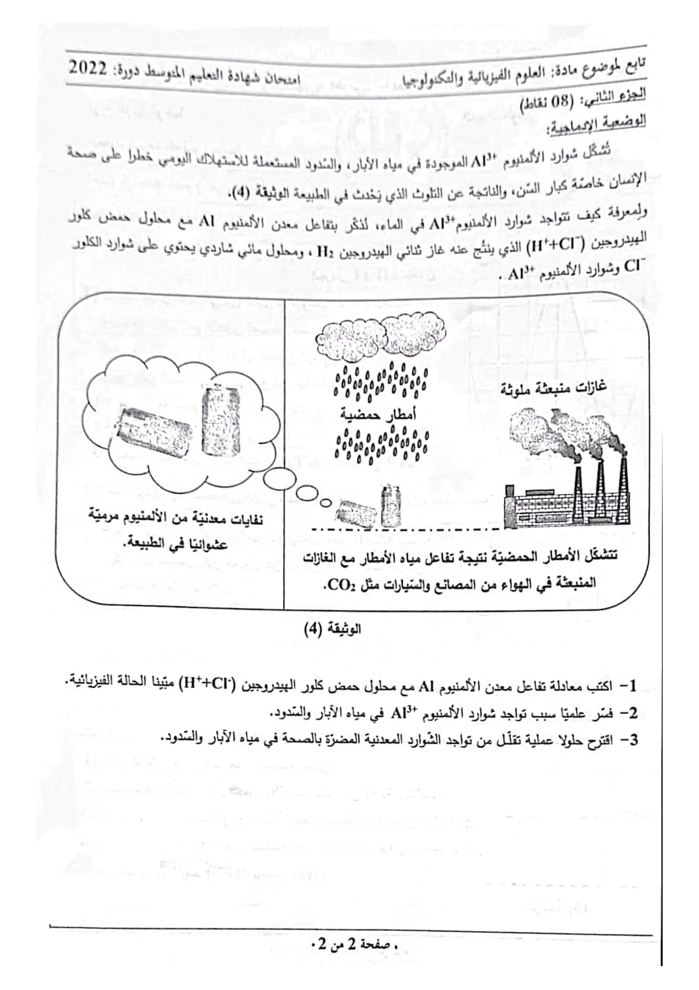 الصفحة 2 من 2