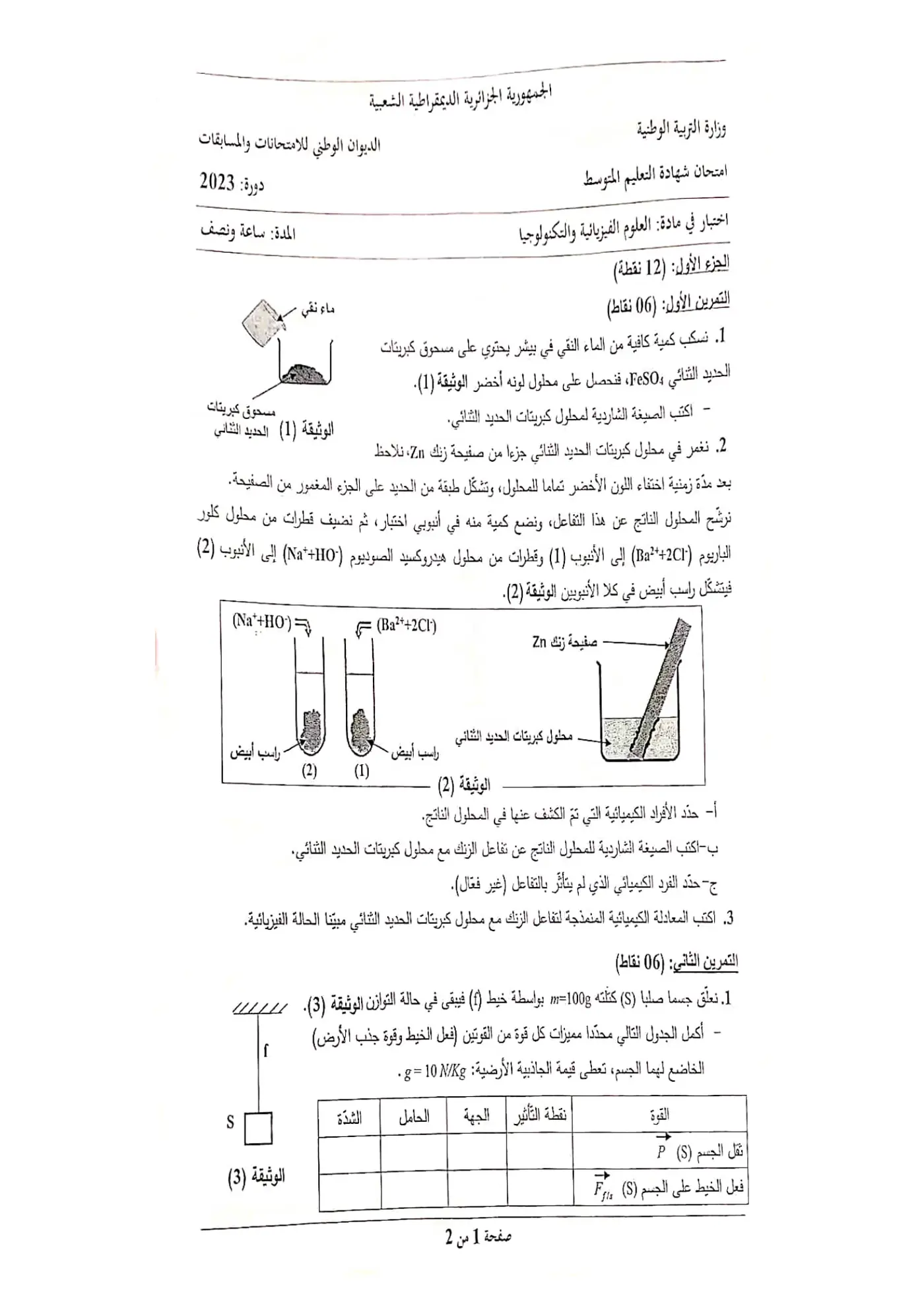 الصفحة 1 من 2