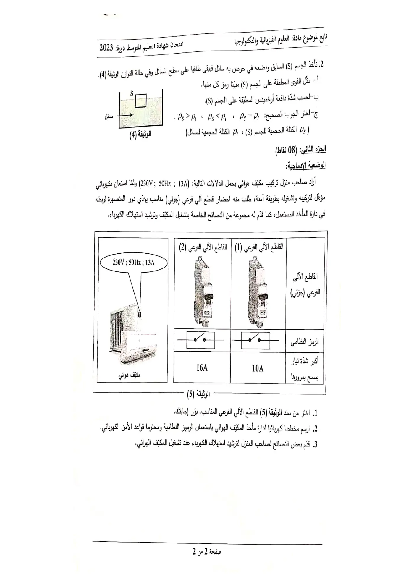 الصفحة 2 من 2