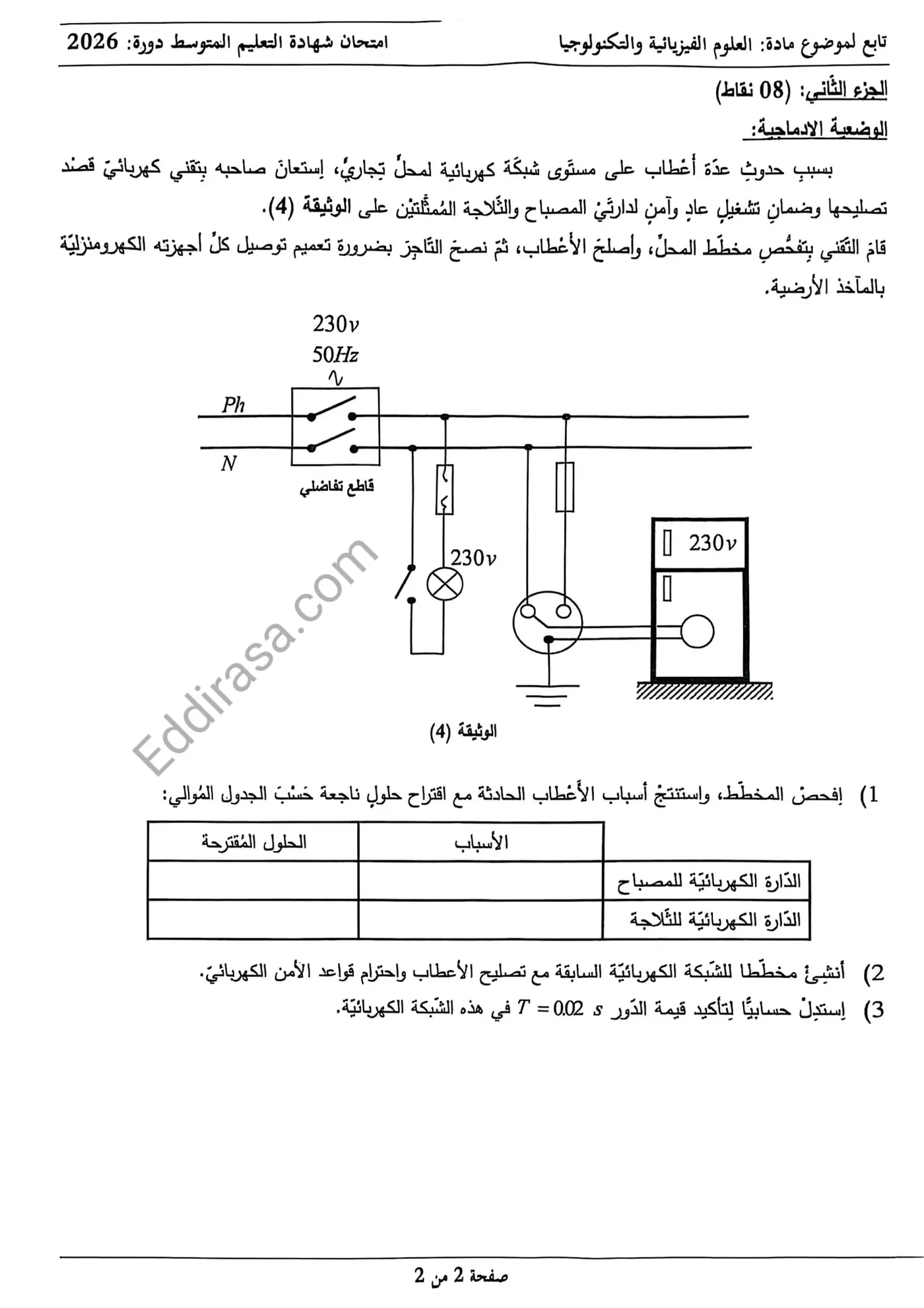 الصفحة 2 من 2