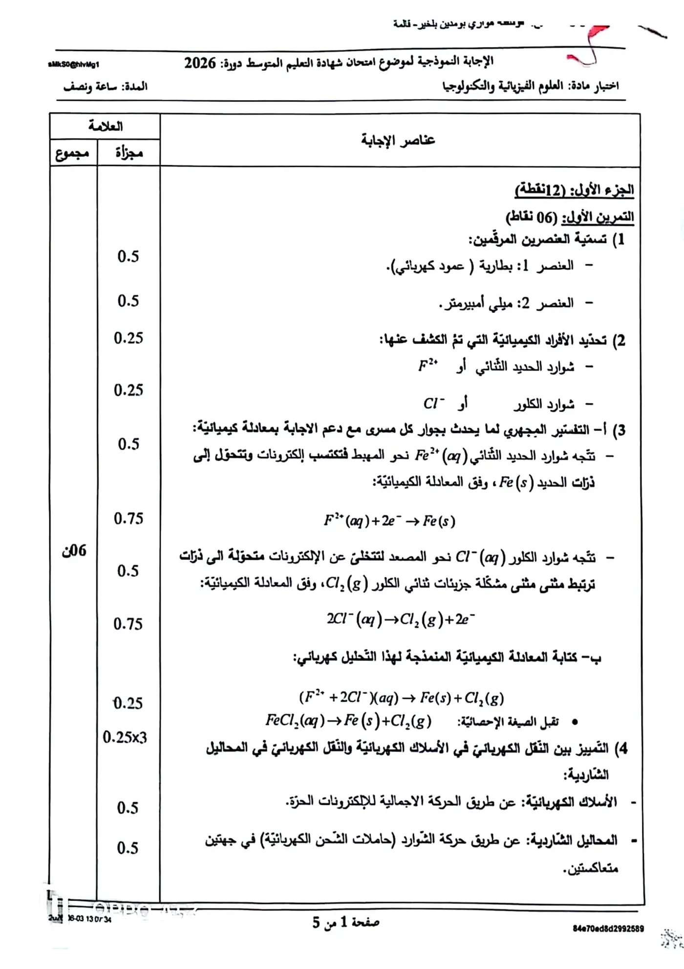 الصفحة 1 من 5
