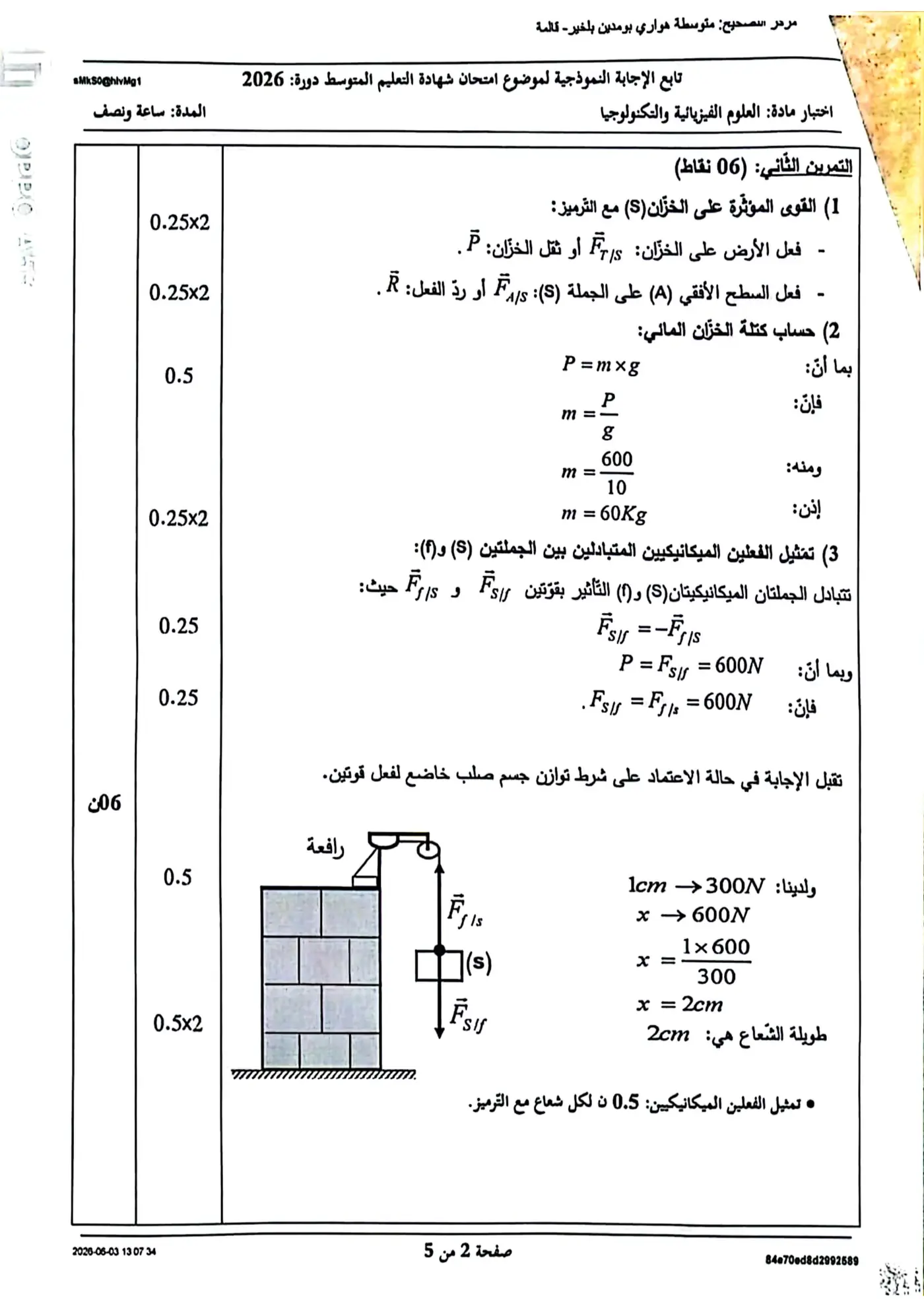 الصفحة 2 من 5