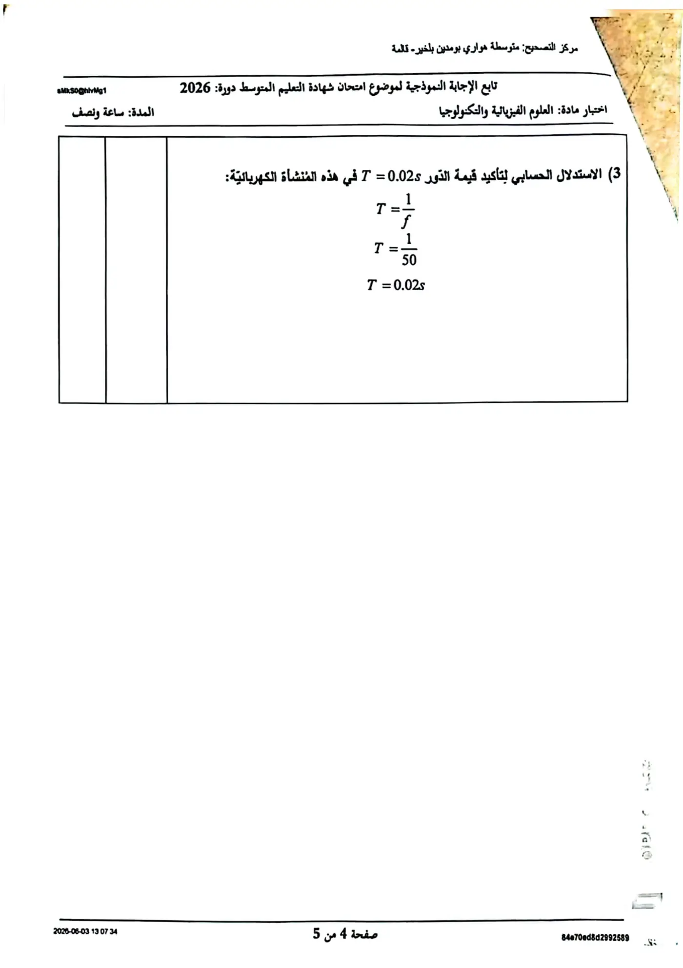 الصفحة 4 من 5